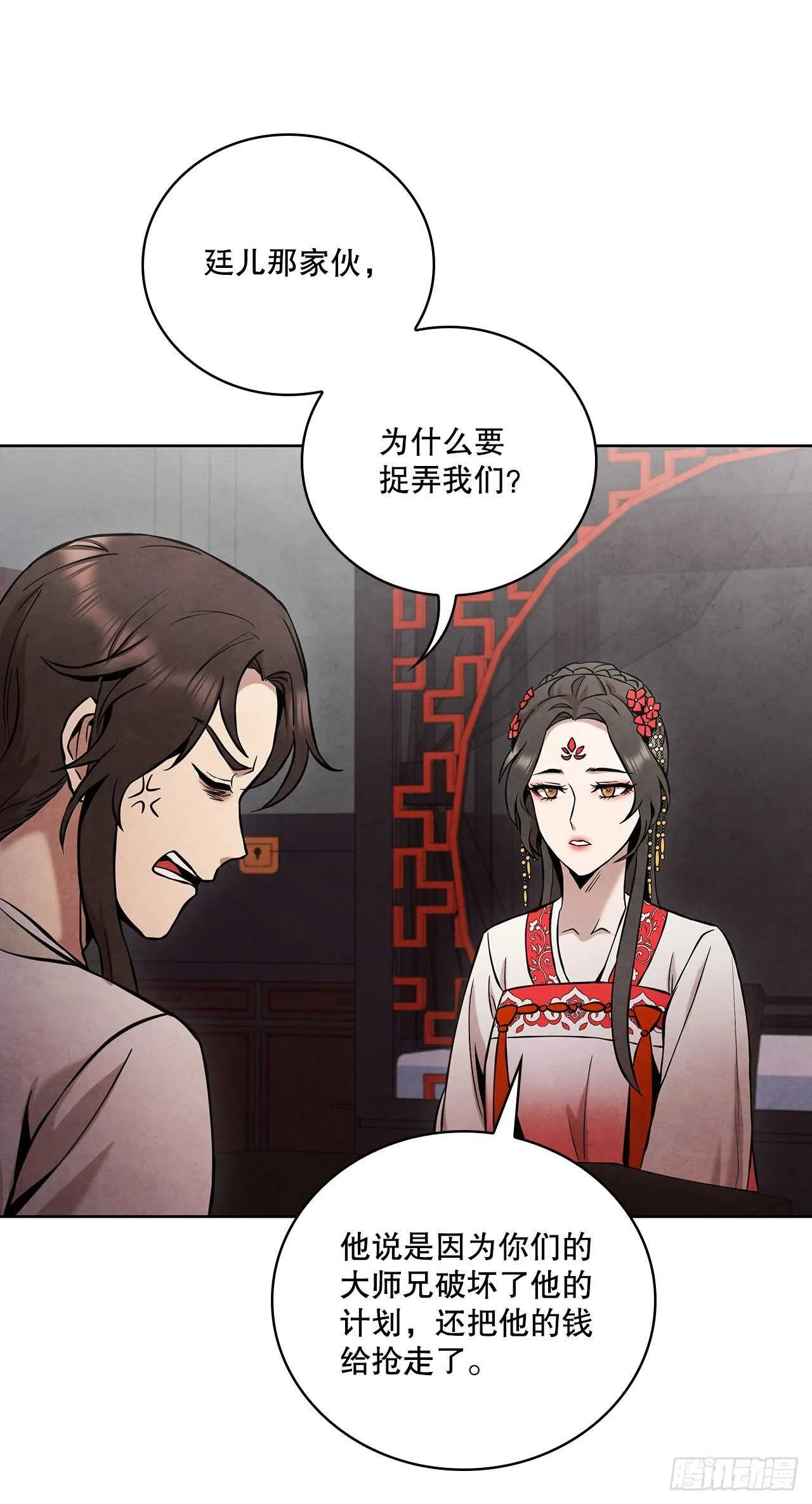 22.化险为夷 第59页