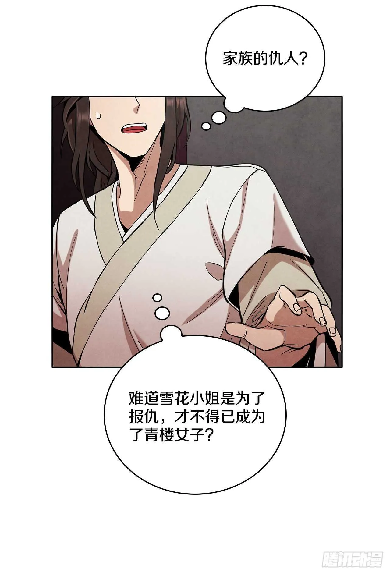 22.化险为夷 第65页