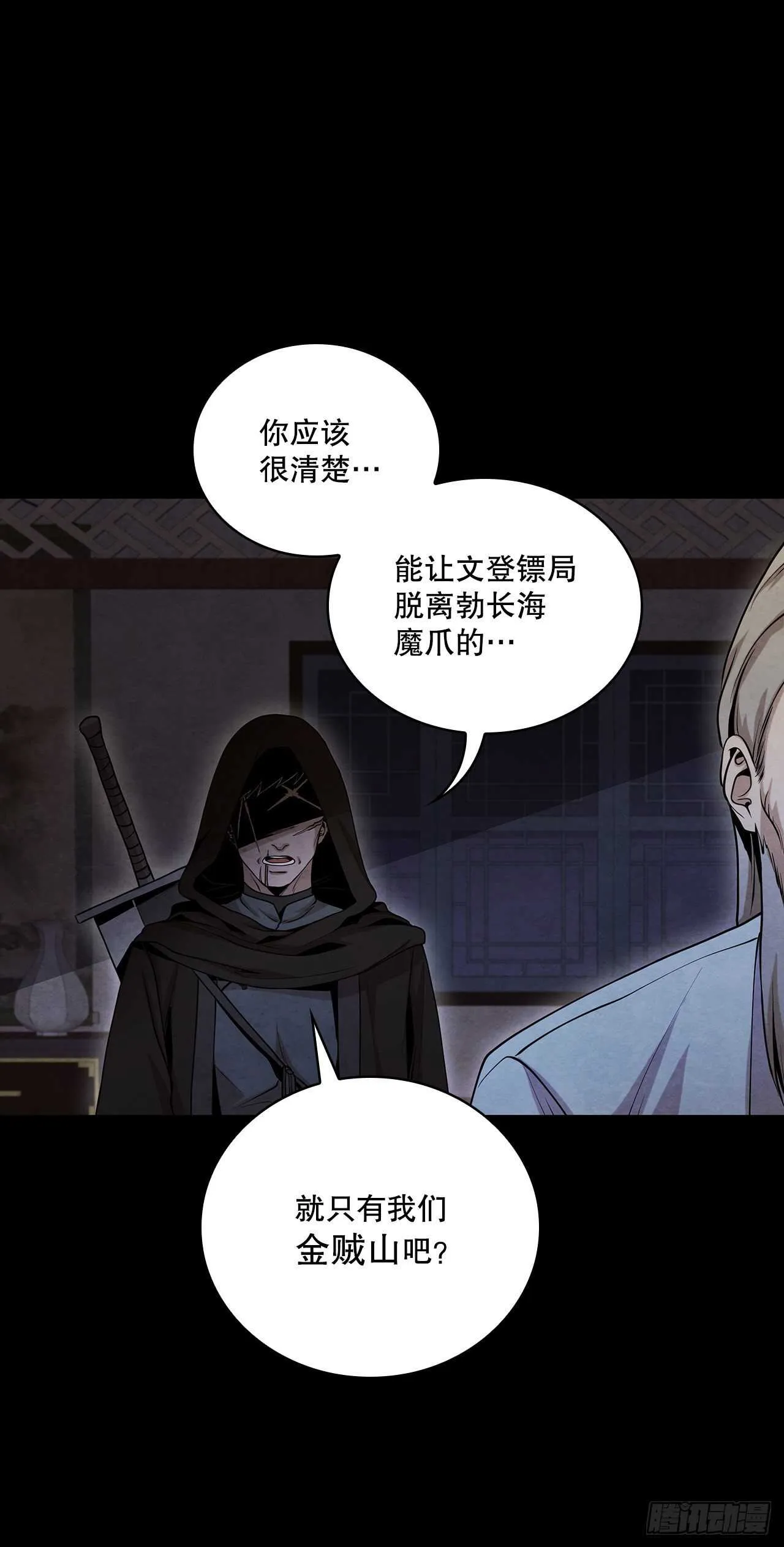 20.镖师选拔考试 第13页