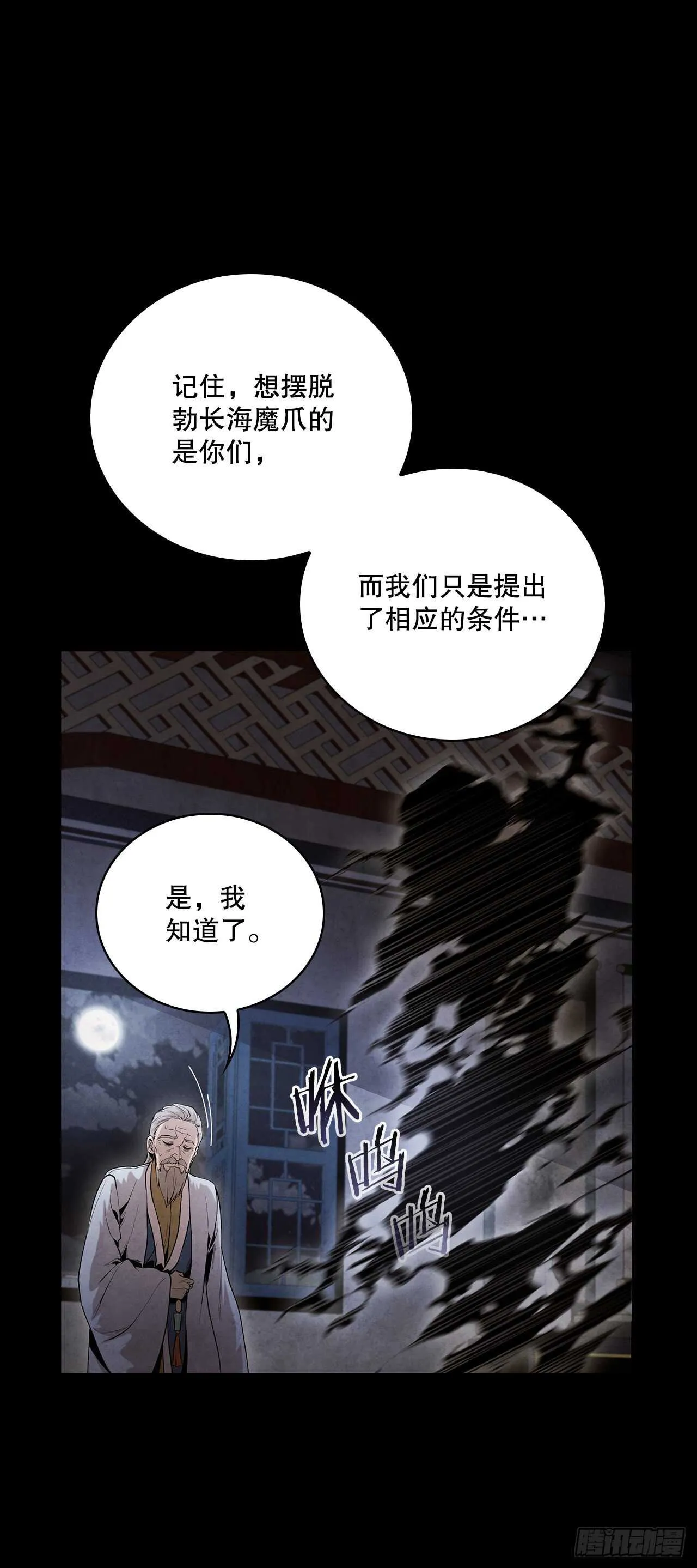 20.镖师选拔考试 第16页
