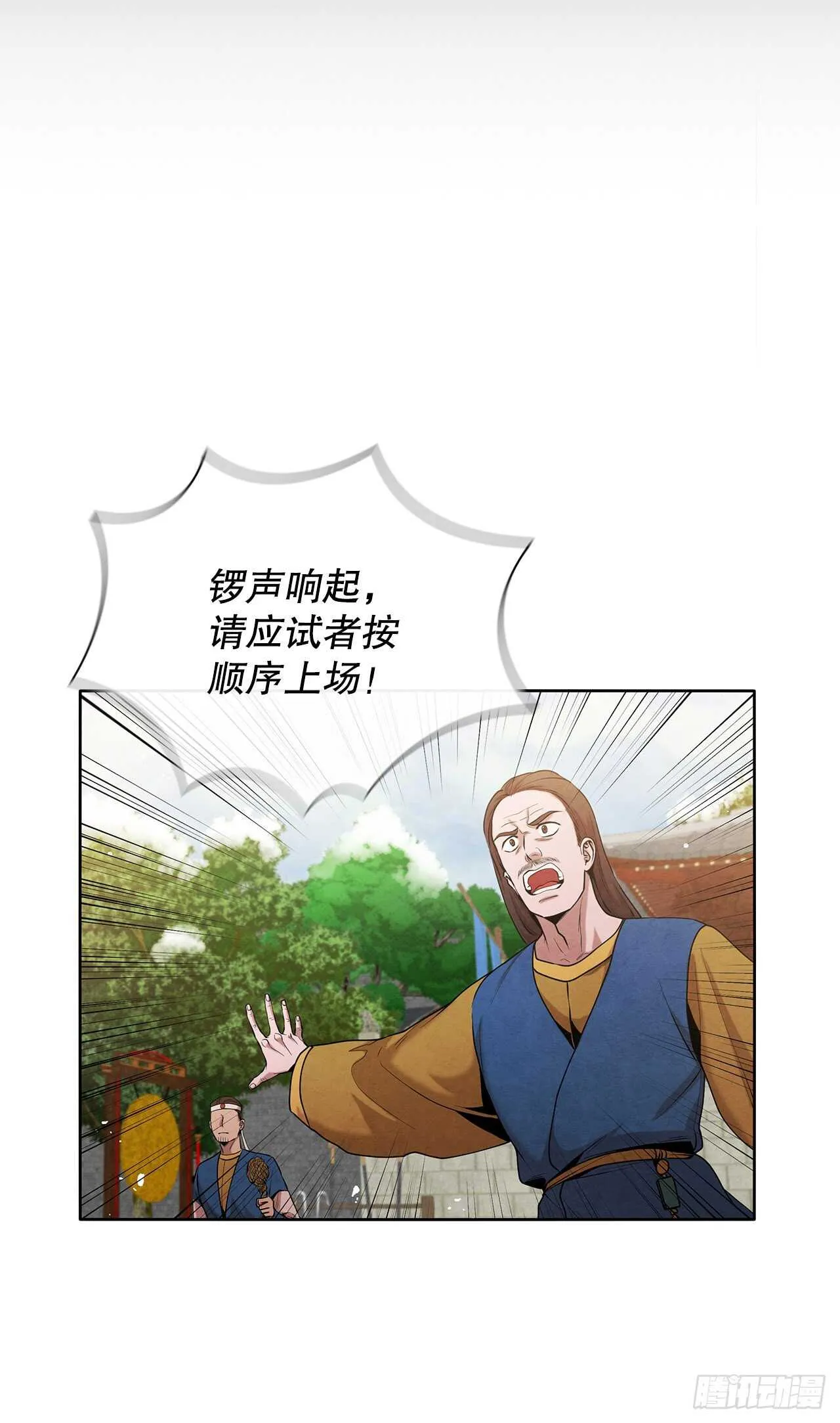 20.镖师选拔考试 第18页