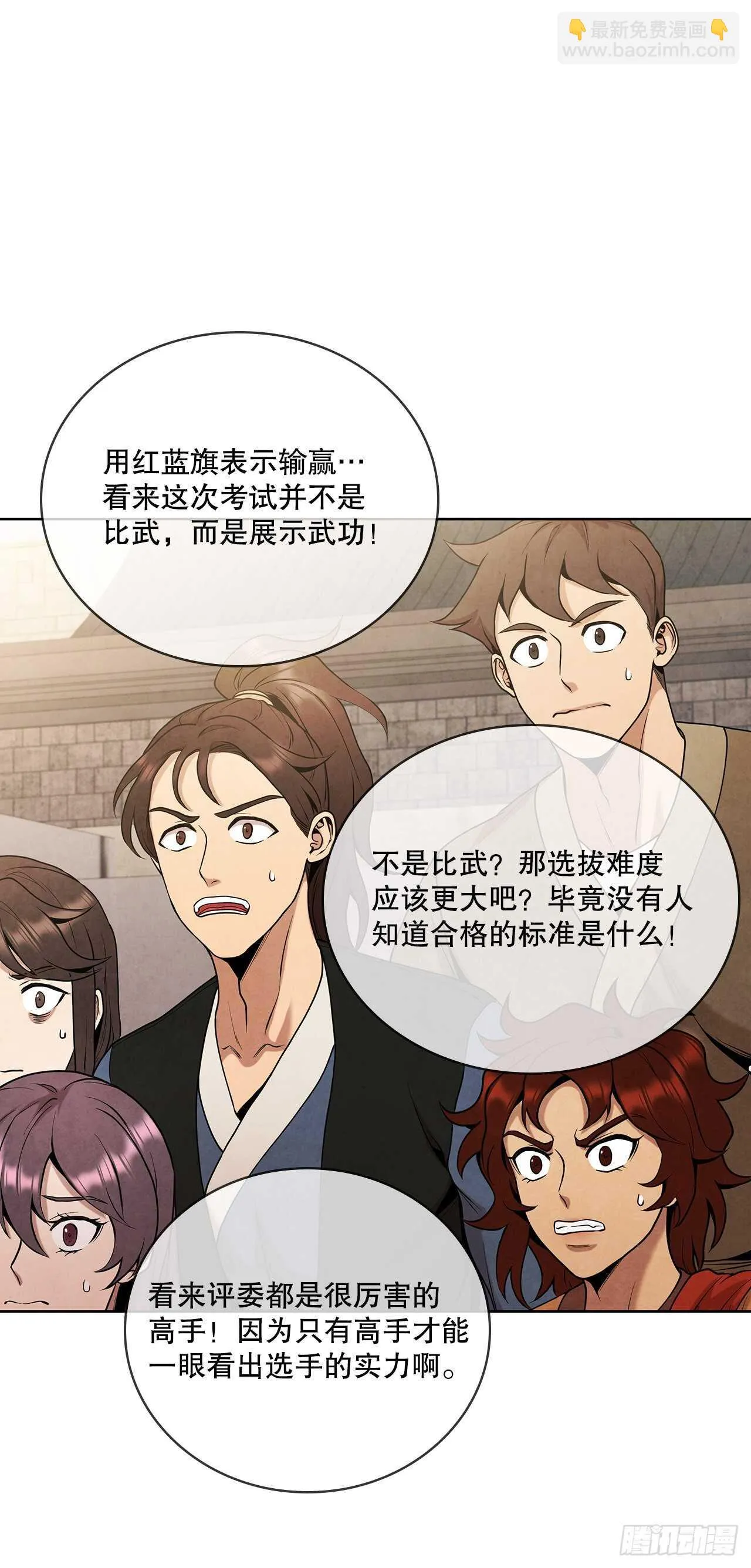 20.镖师选拔考试 第20页