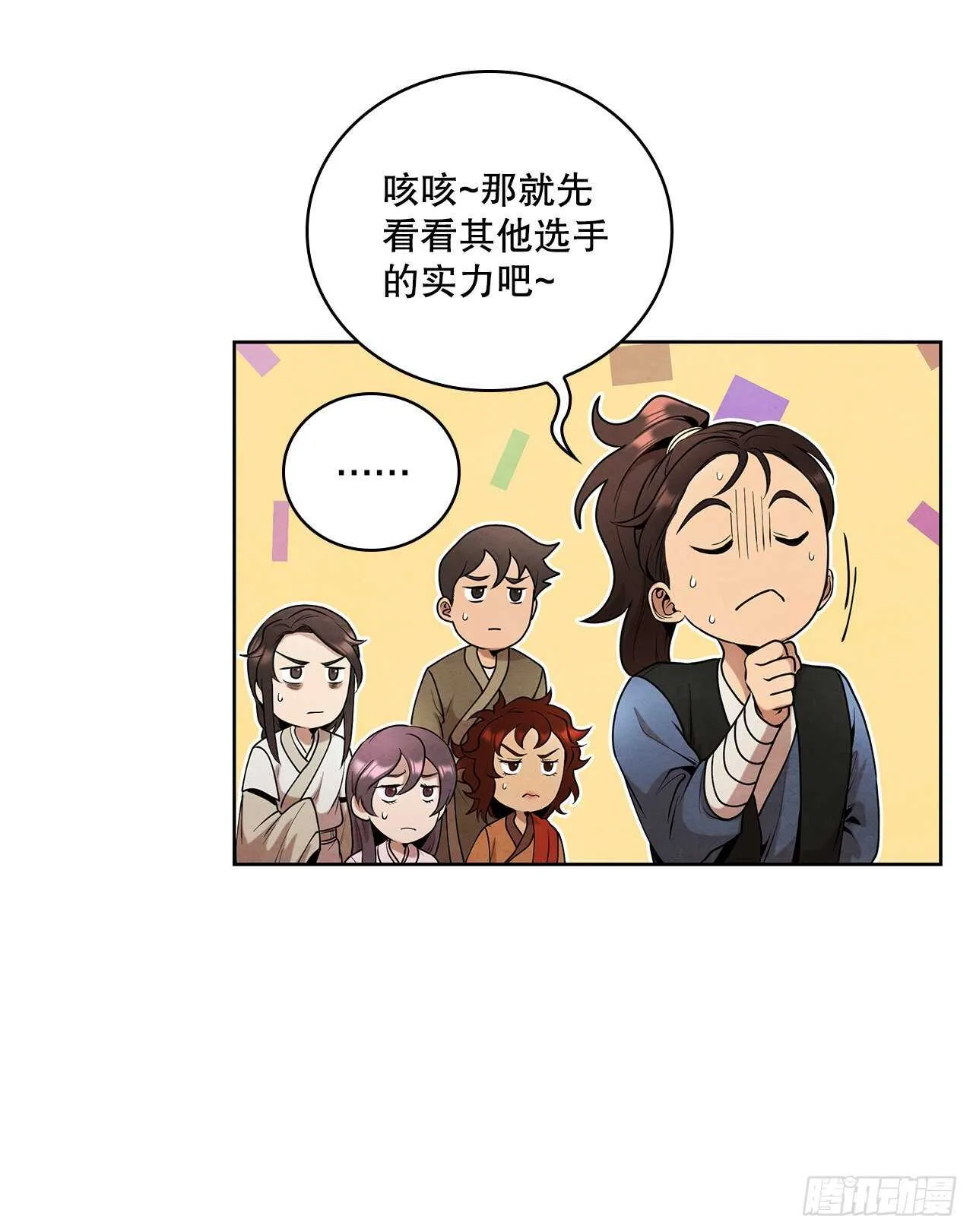 20.镖师选拔考试 第23页