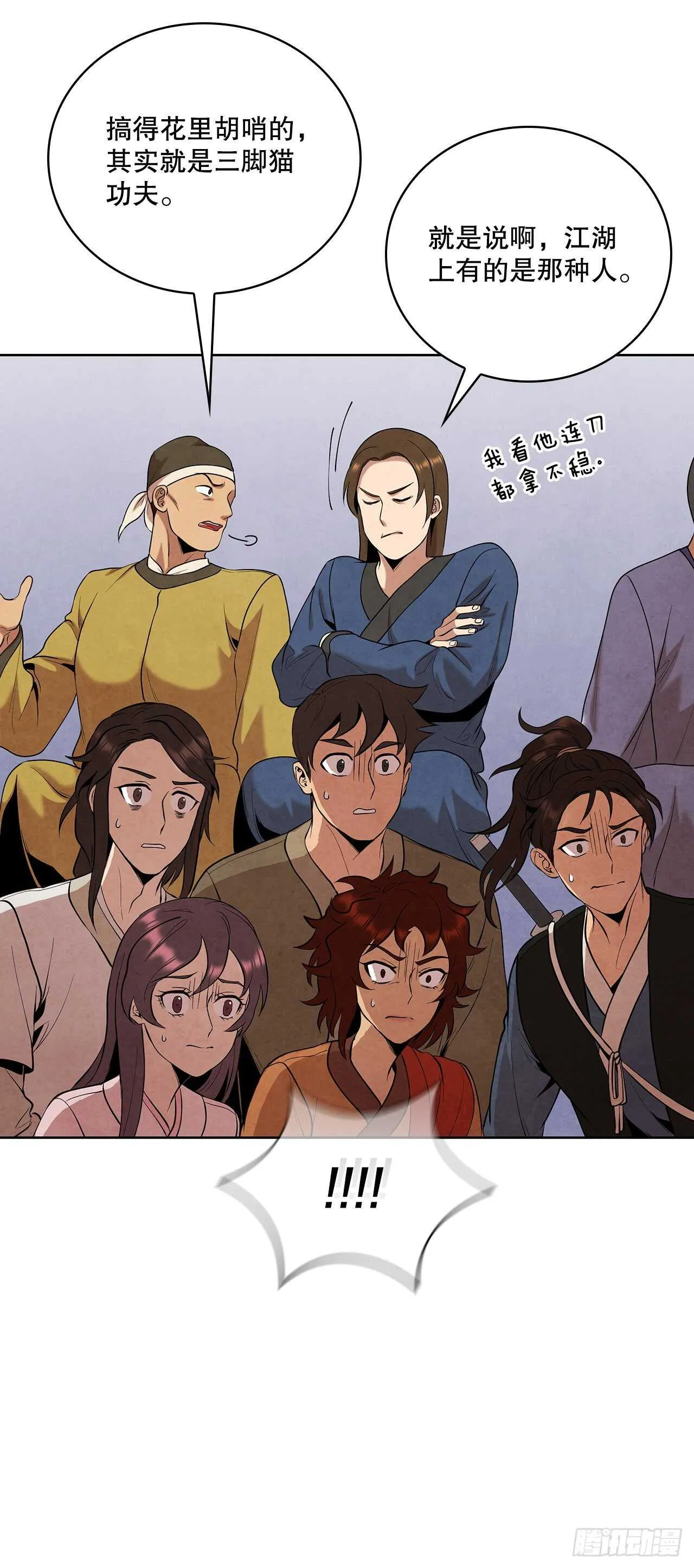 20.镖师选拔考试 第55页