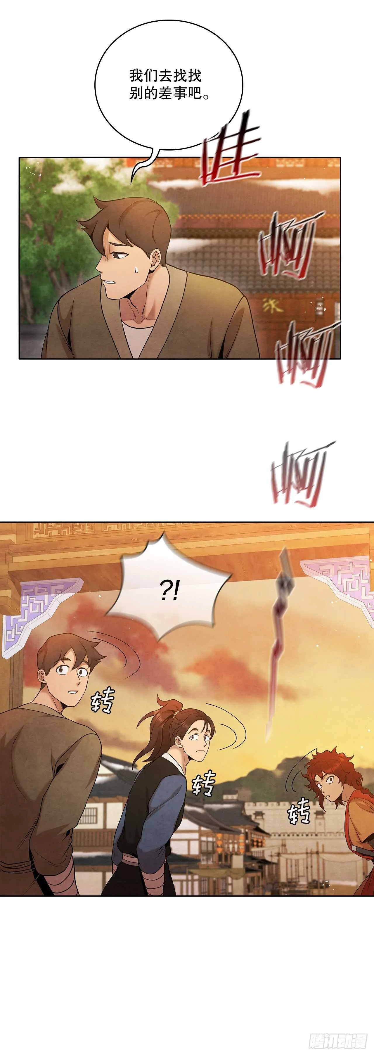20.镖师选拔考试 第66页