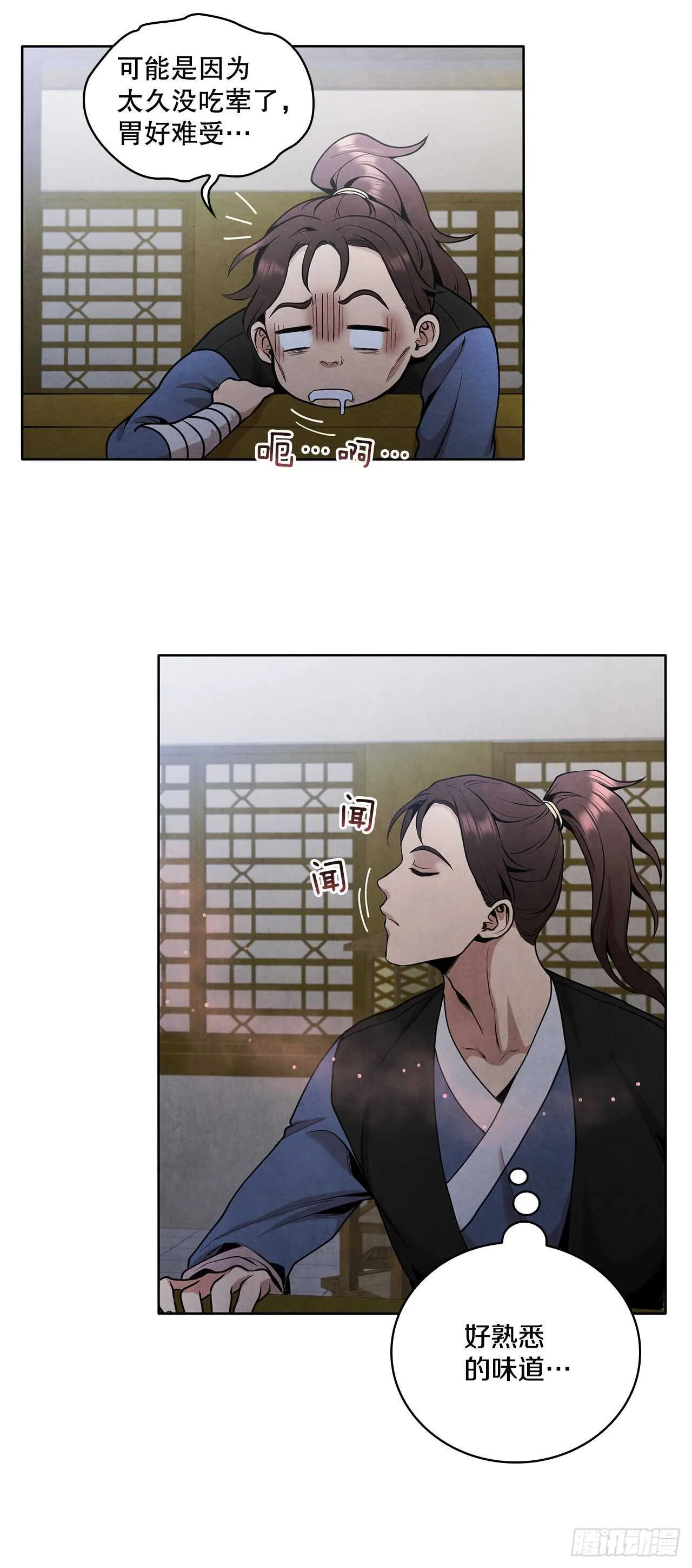 19.剑兰的叮嘱 第5页
