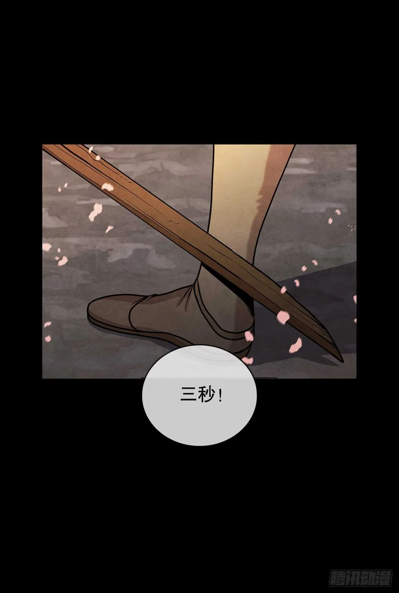 19.剑兰的叮嘱 第26页