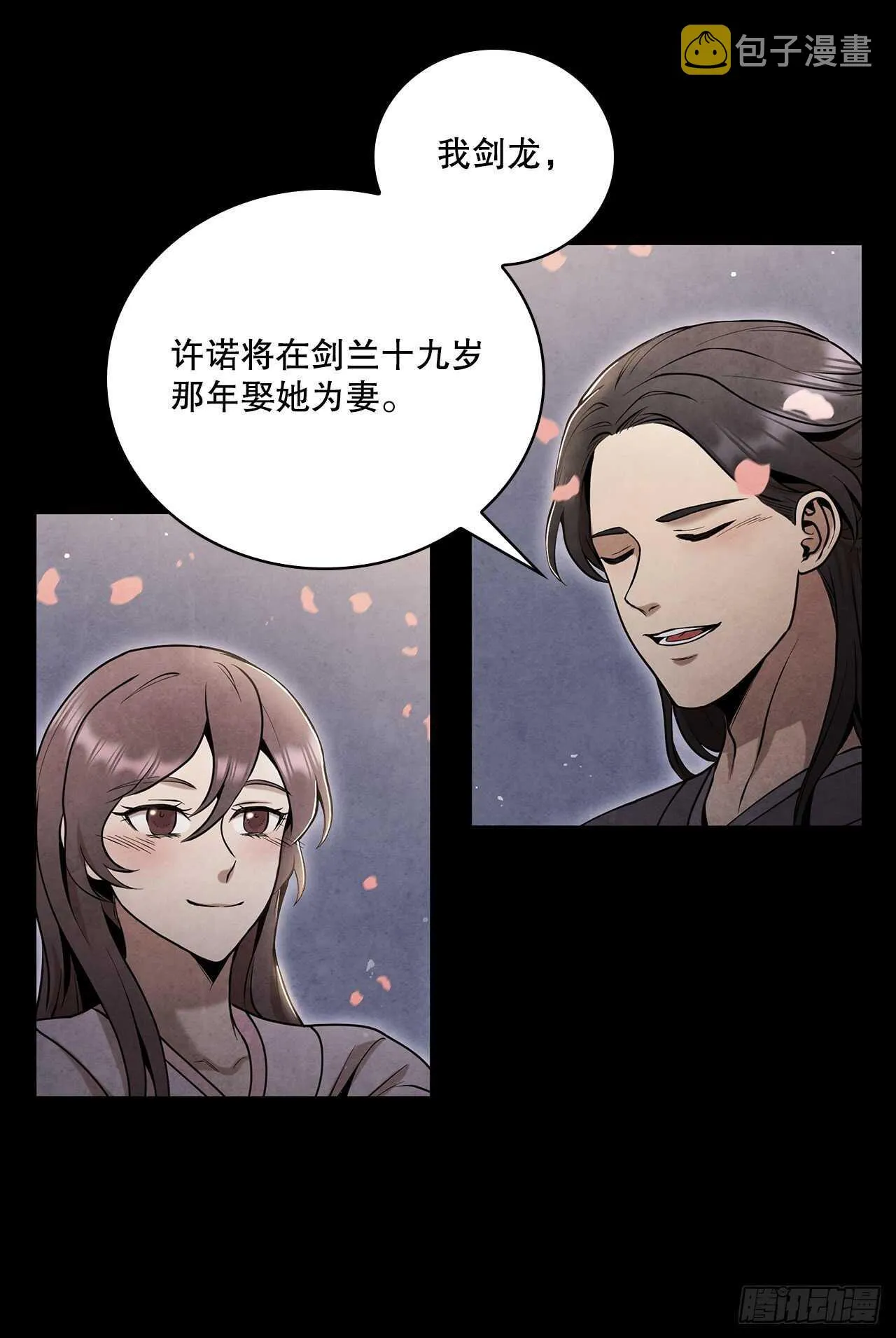 19.剑兰的叮嘱 第30页