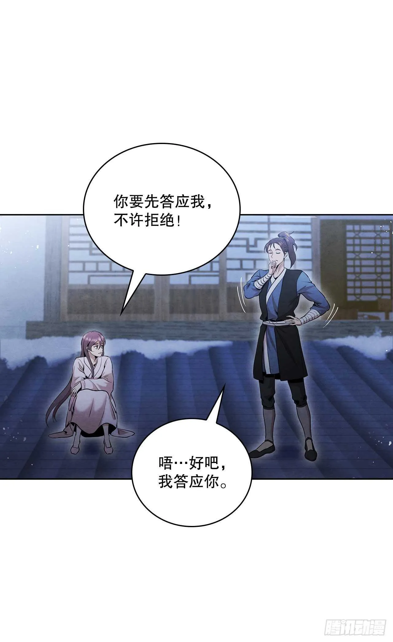 19.剑兰的叮嘱 第36页