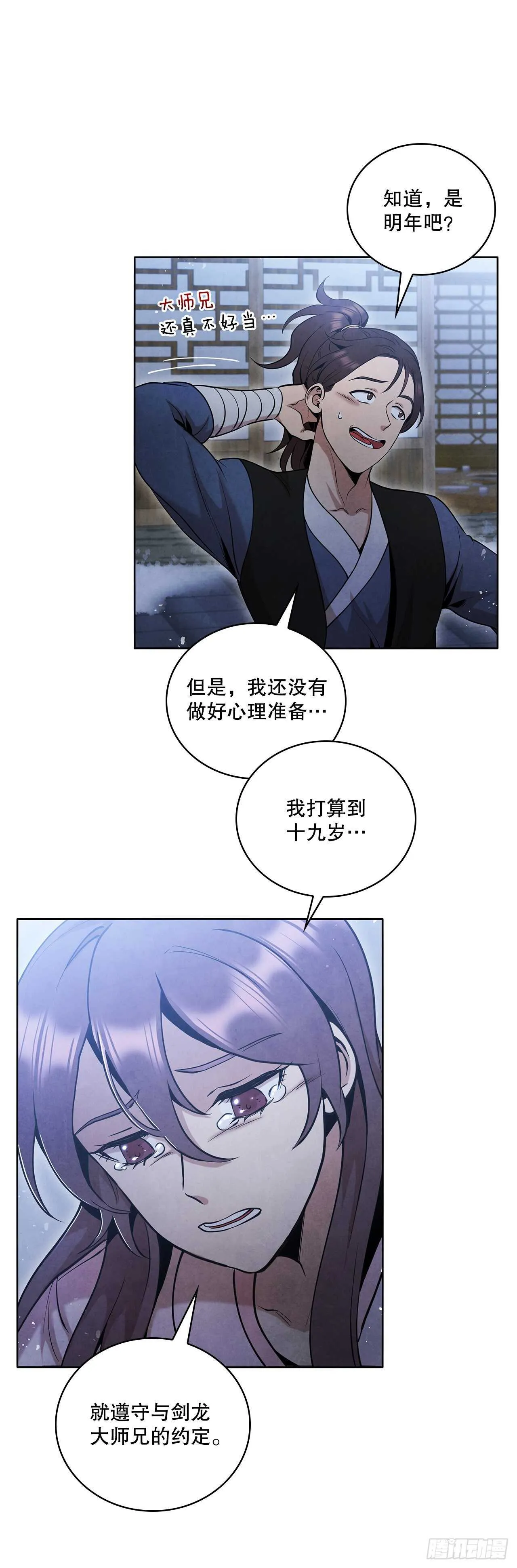 19.剑兰的叮嘱 第38页