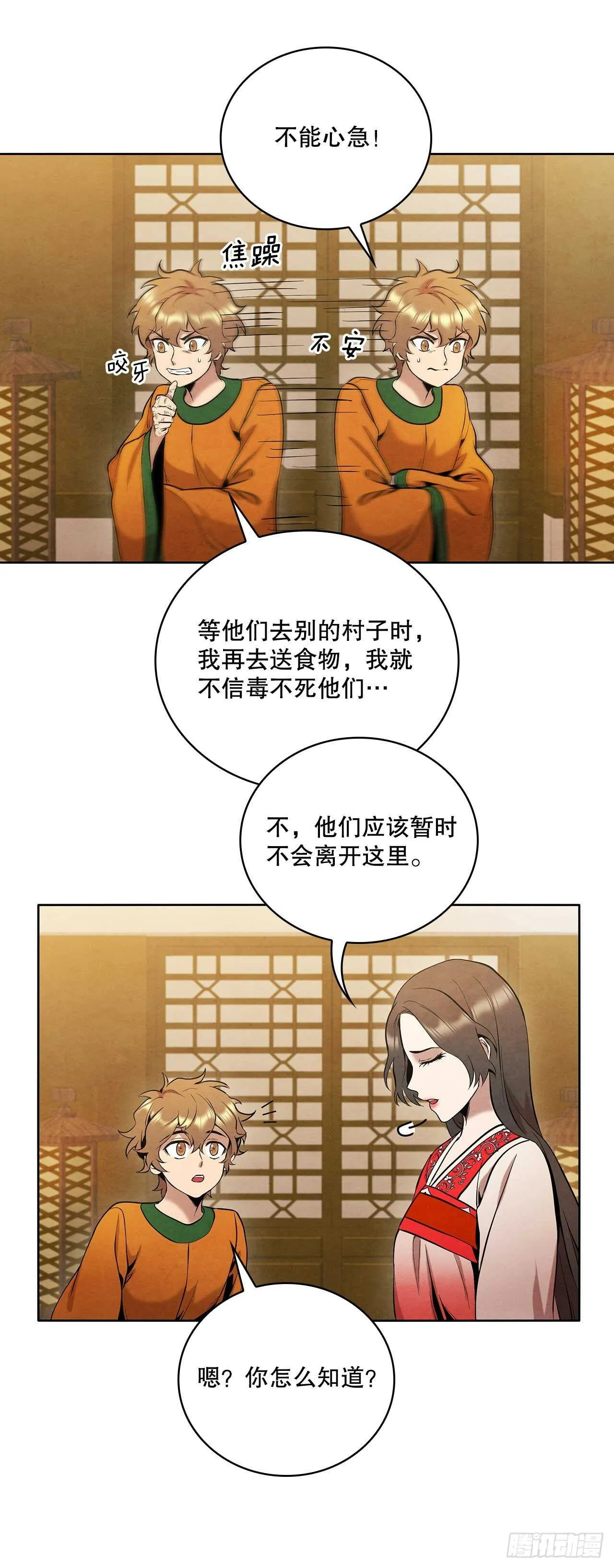 19.剑兰的叮嘱 第52页