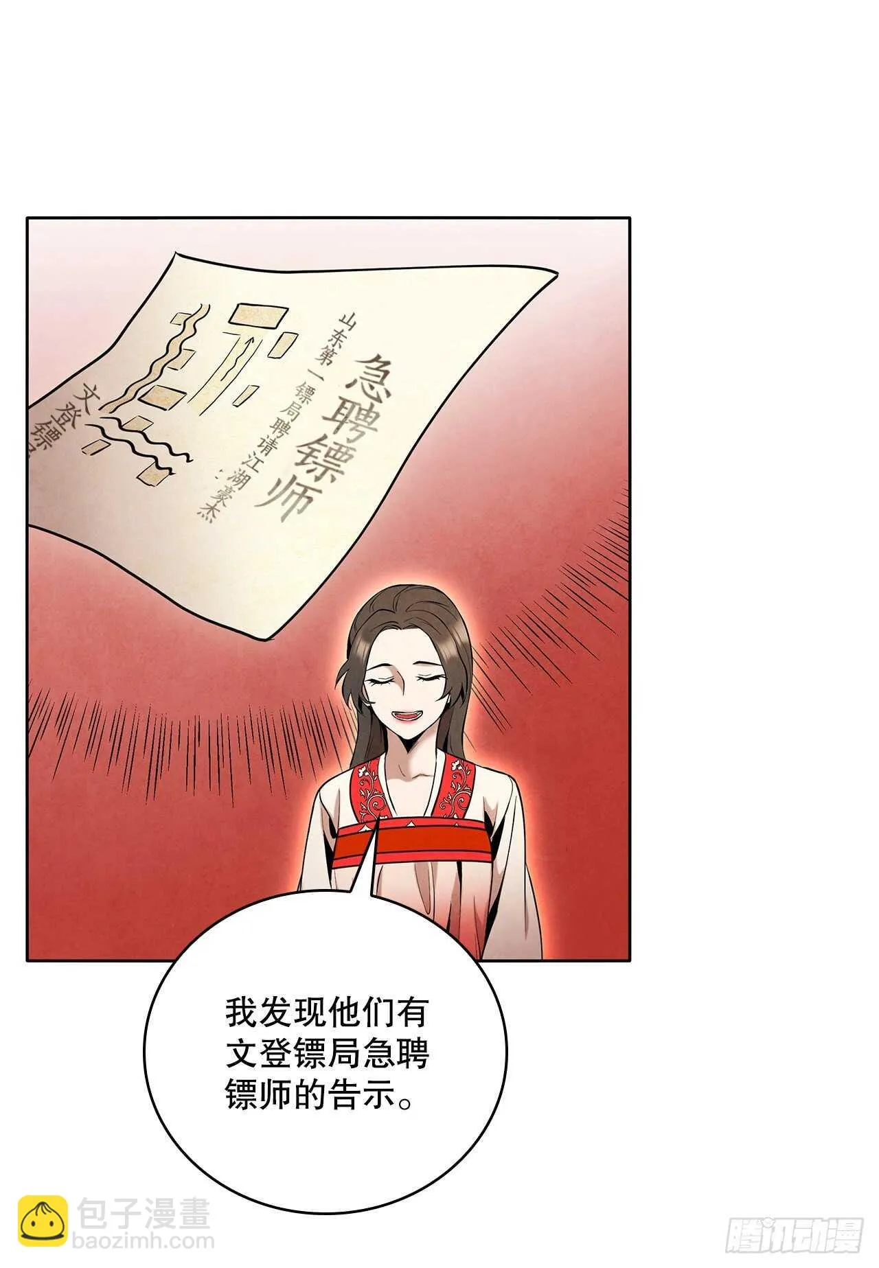 19.剑兰的叮嘱 第53页