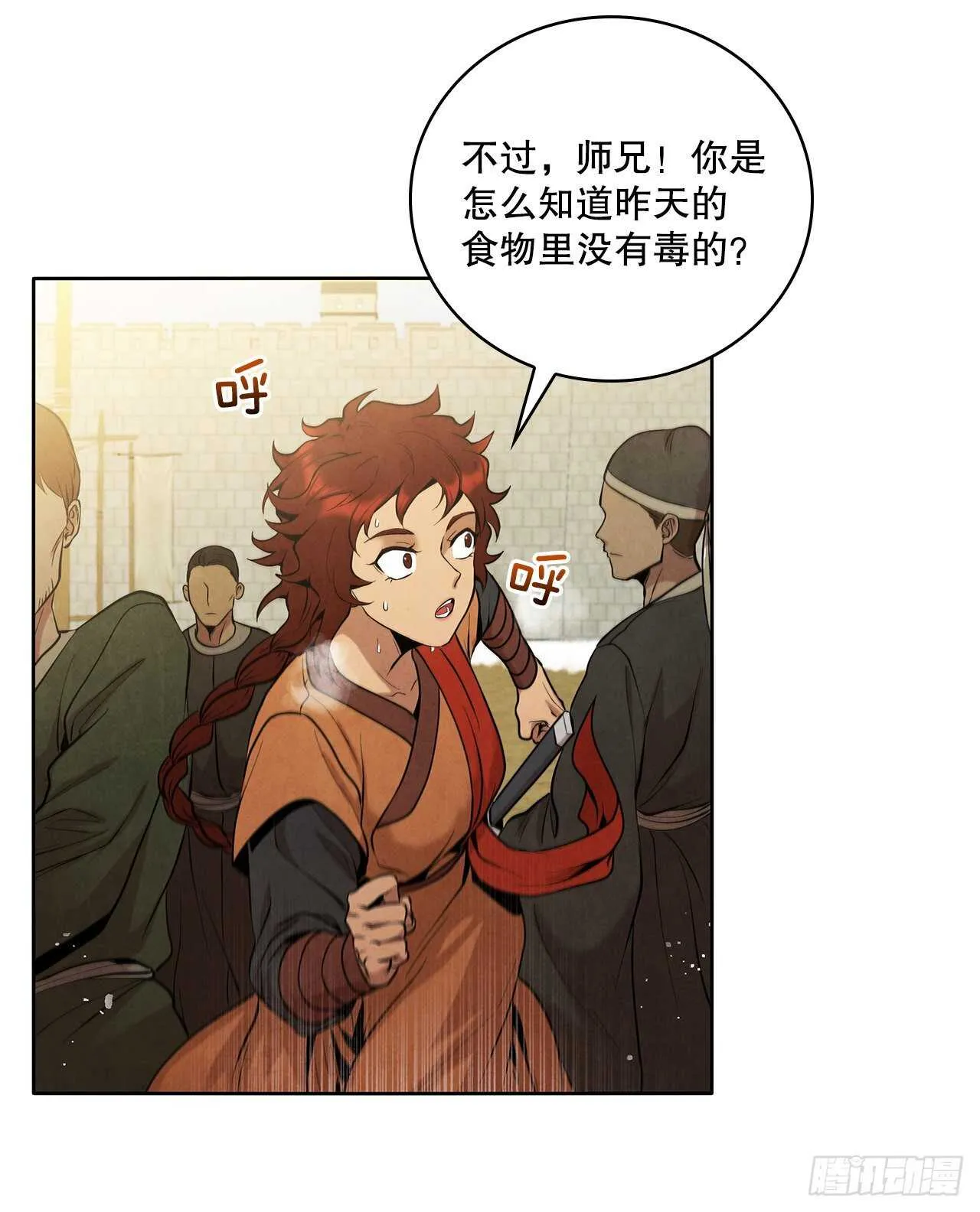 19.剑兰的叮嘱 第61页