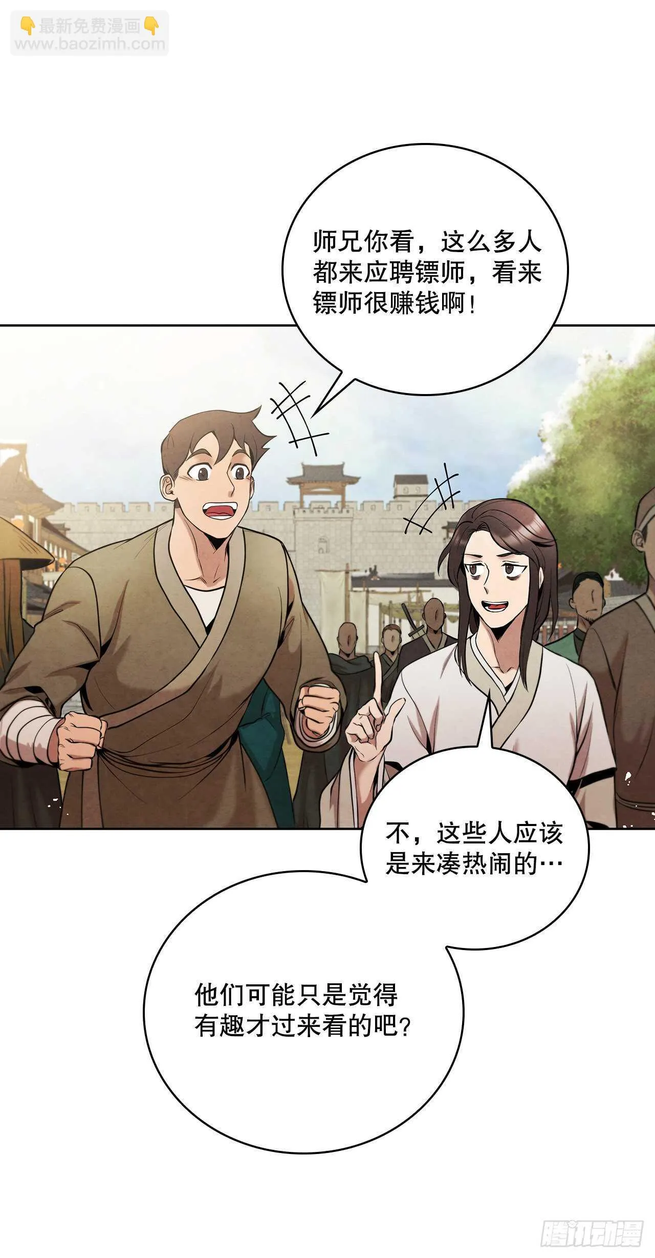 19.剑兰的叮嘱 第67页