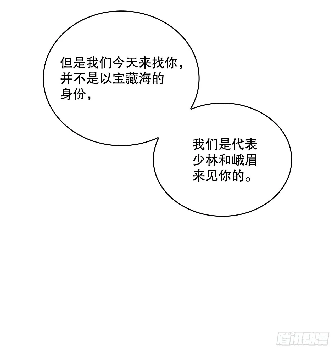 73.少林与峨眉 第66页