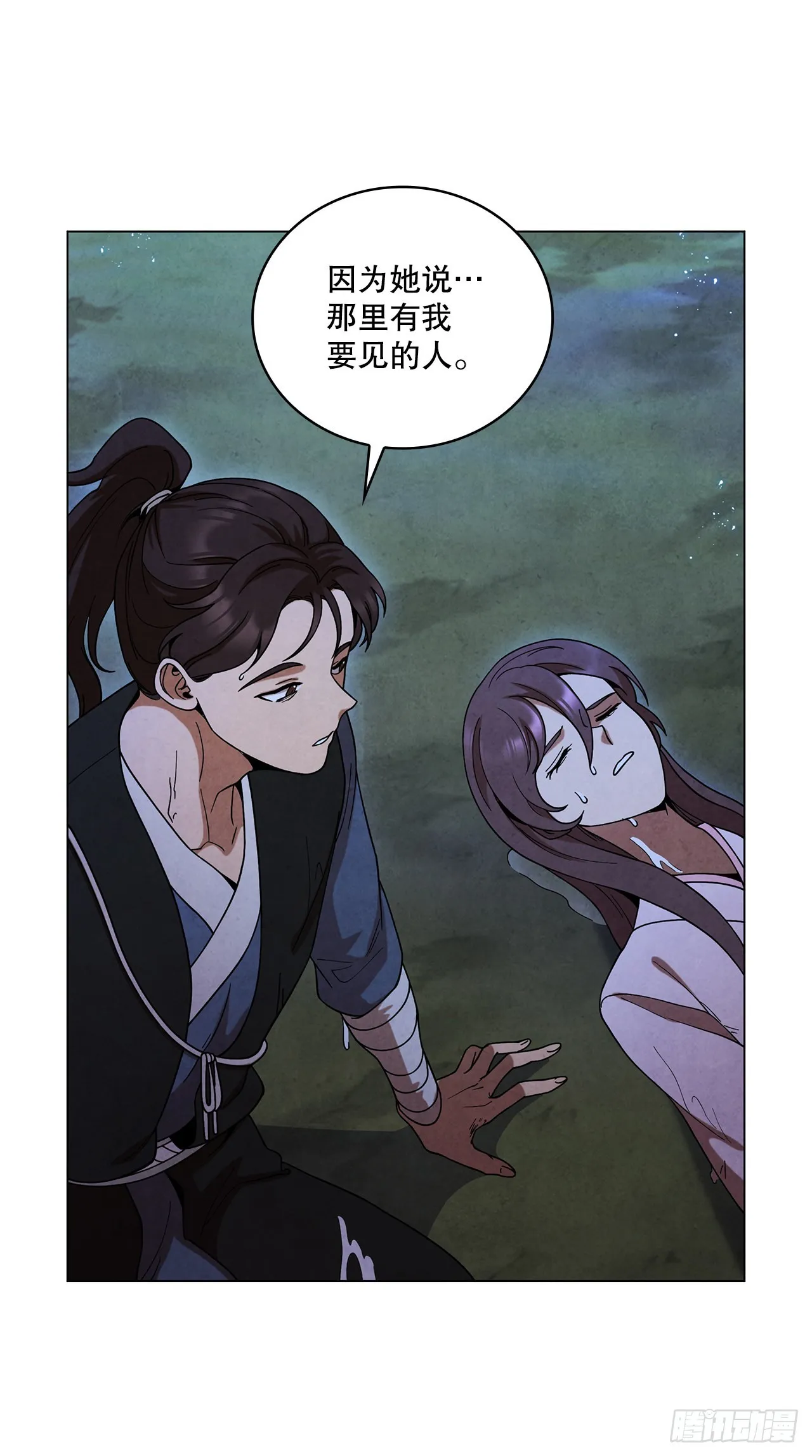 72.得救 第57页