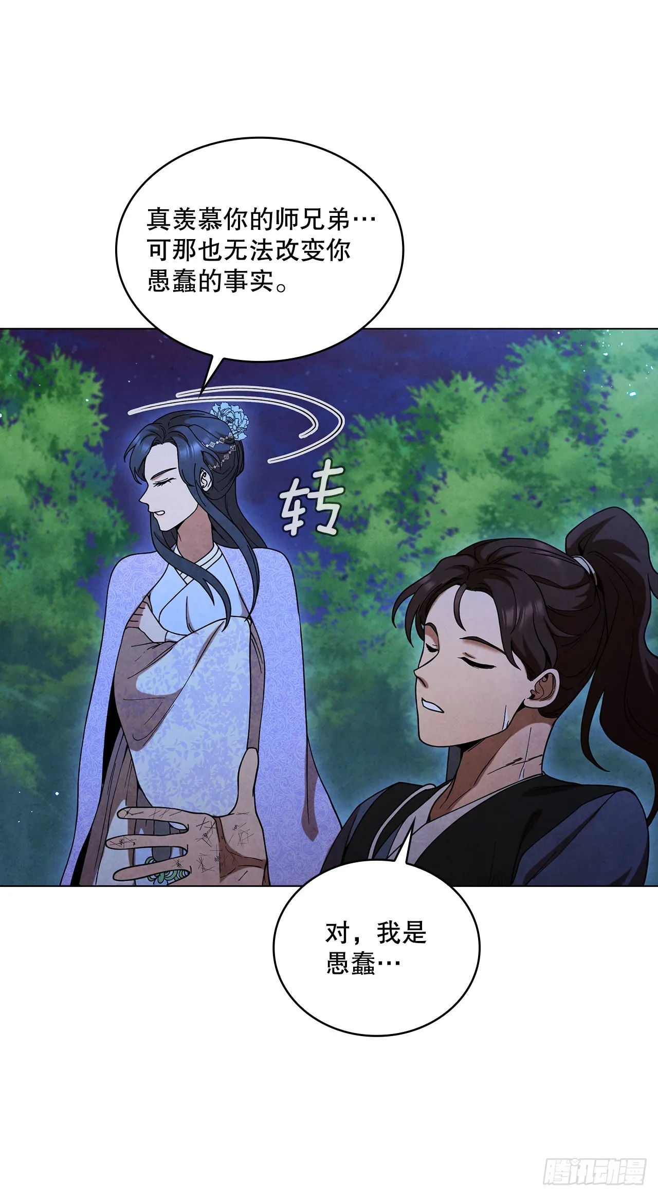 72.得救 第61页