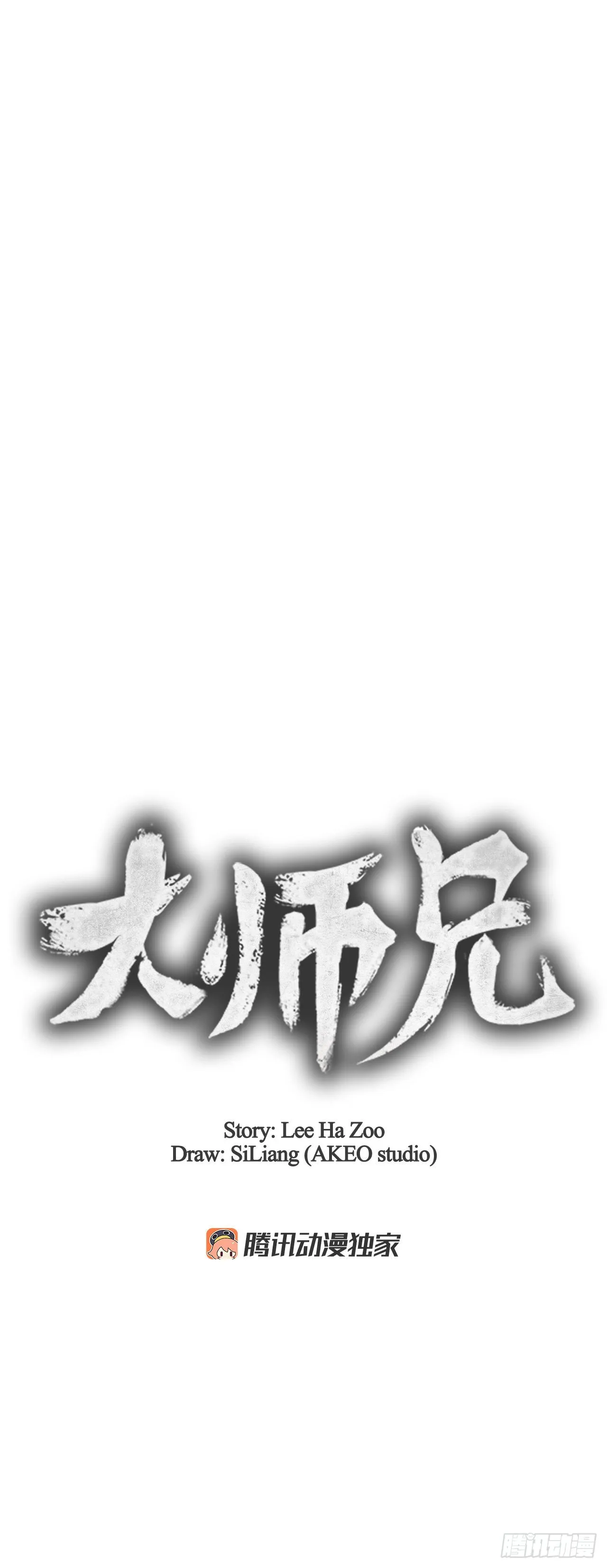 70.海龙之争 第3页
