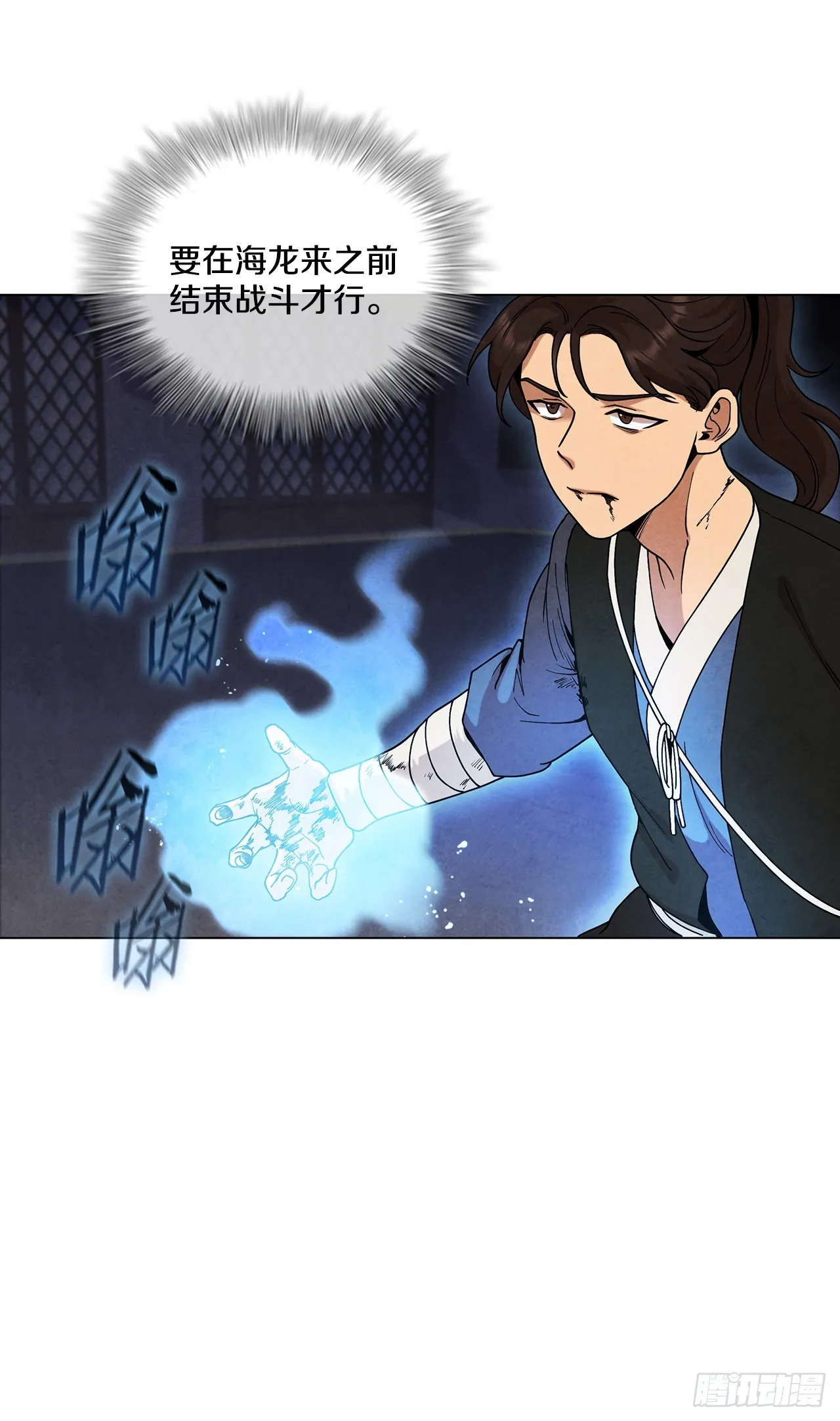 70.海龙之争 第28页