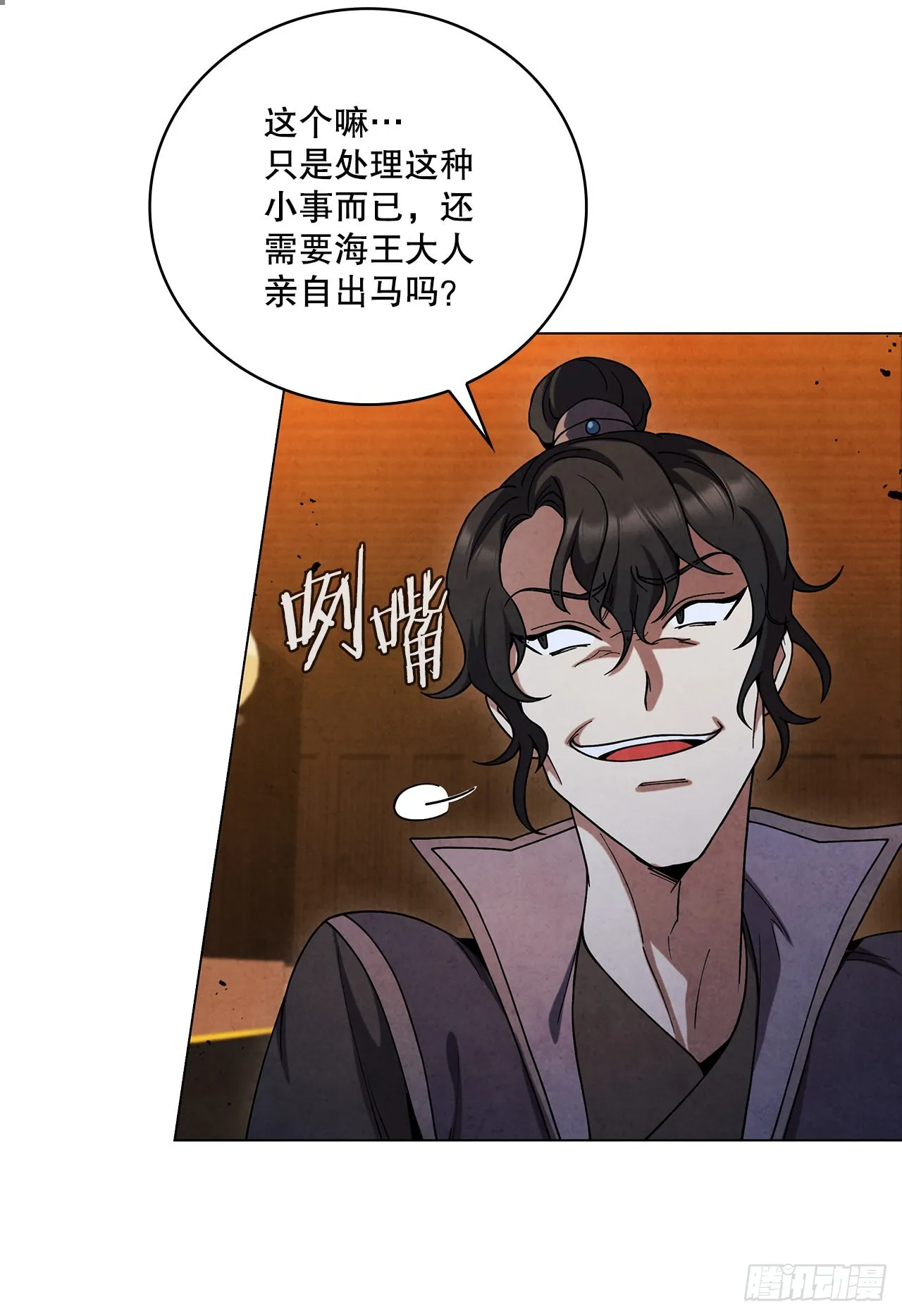 70.海龙之争 第48页