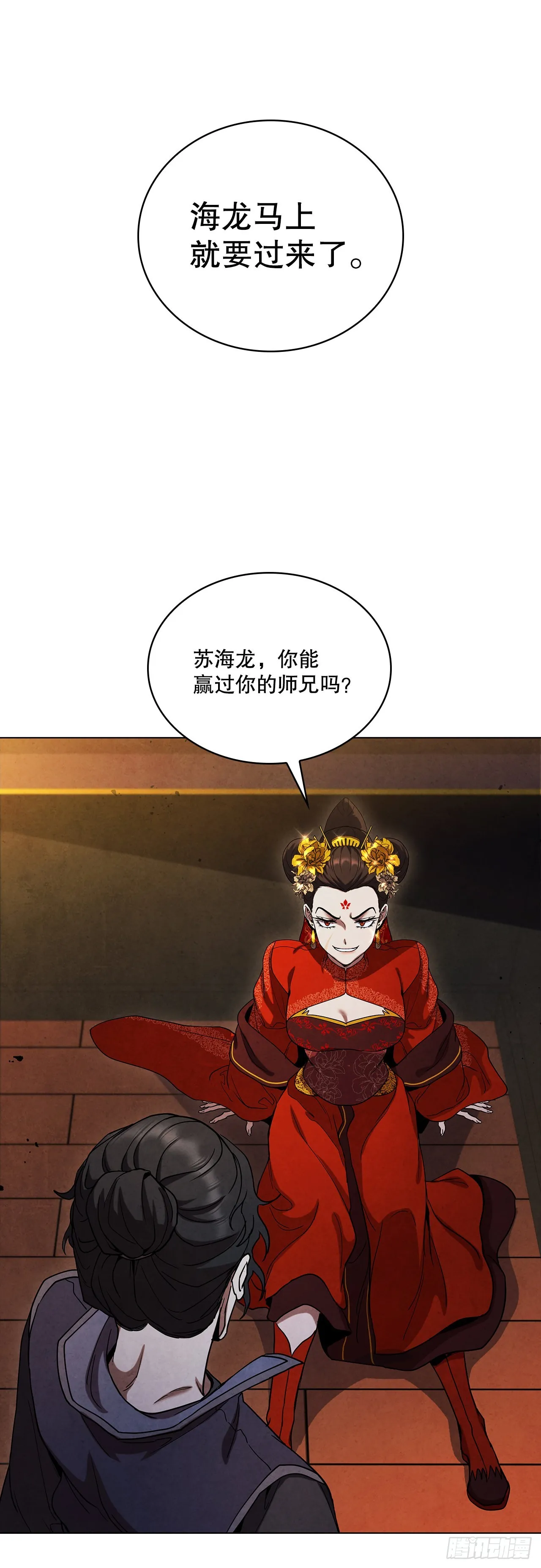 70.海龙之争 第50页