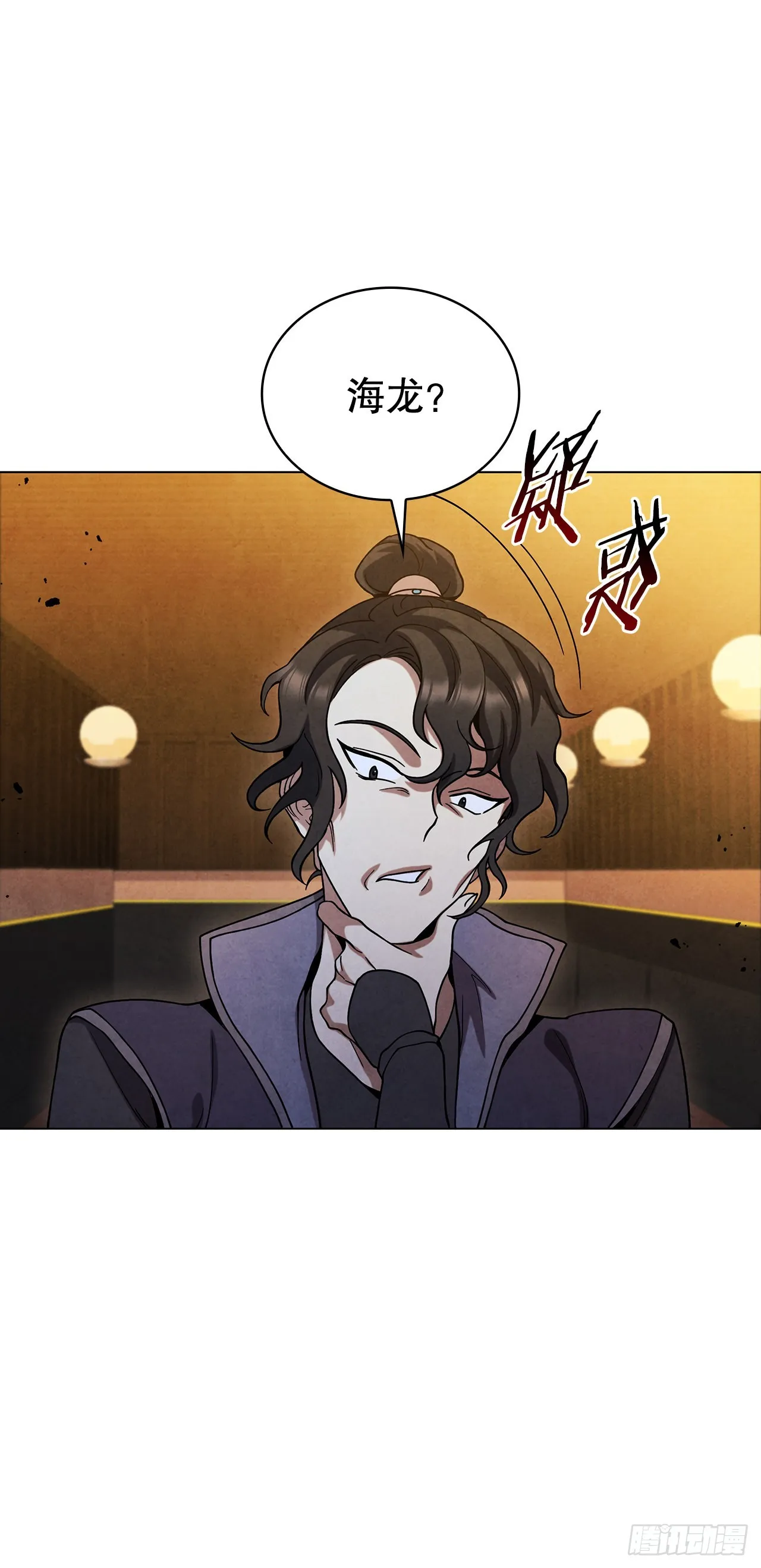 70.海龙之争 第51页