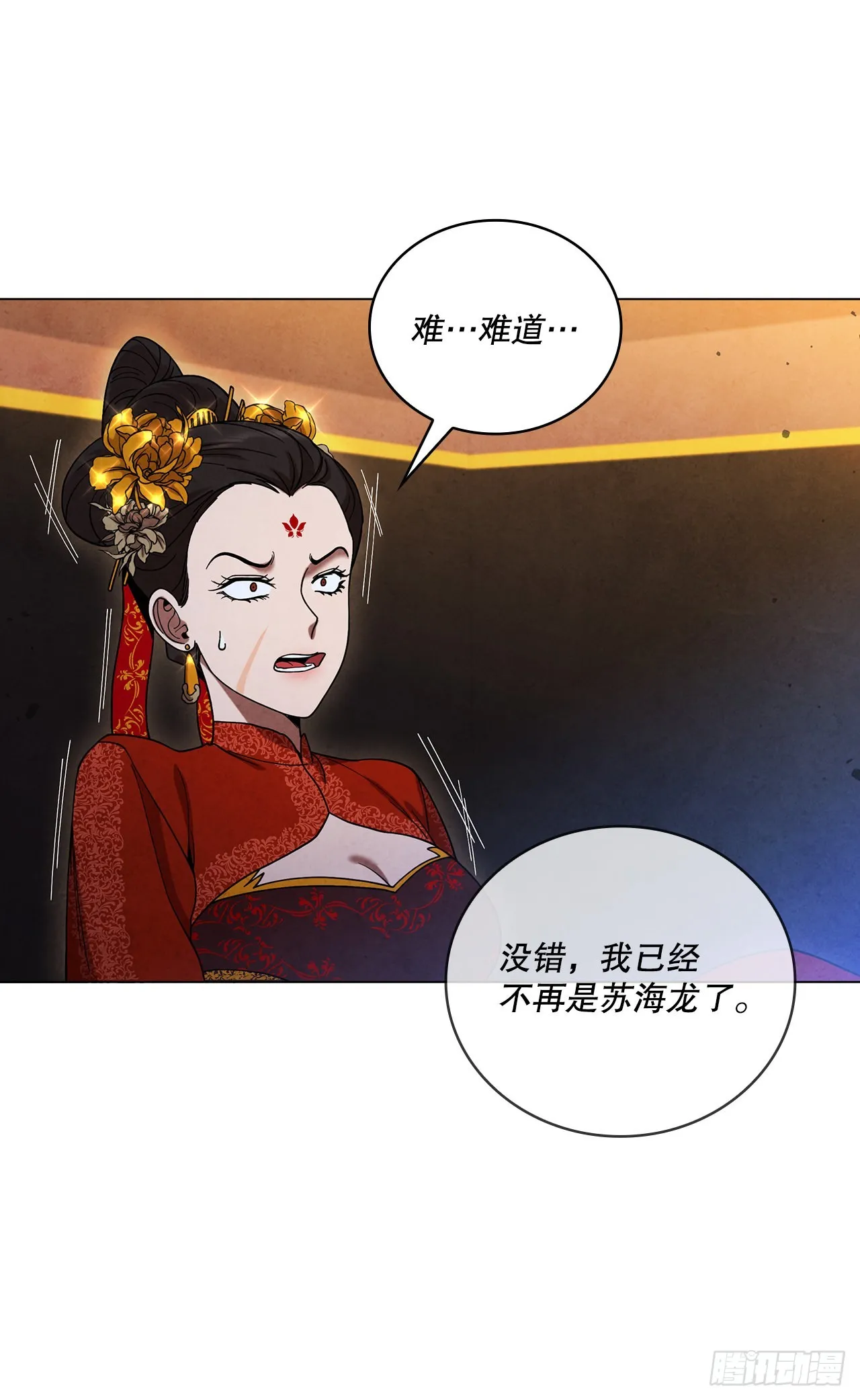 70.海龙之争 第54页