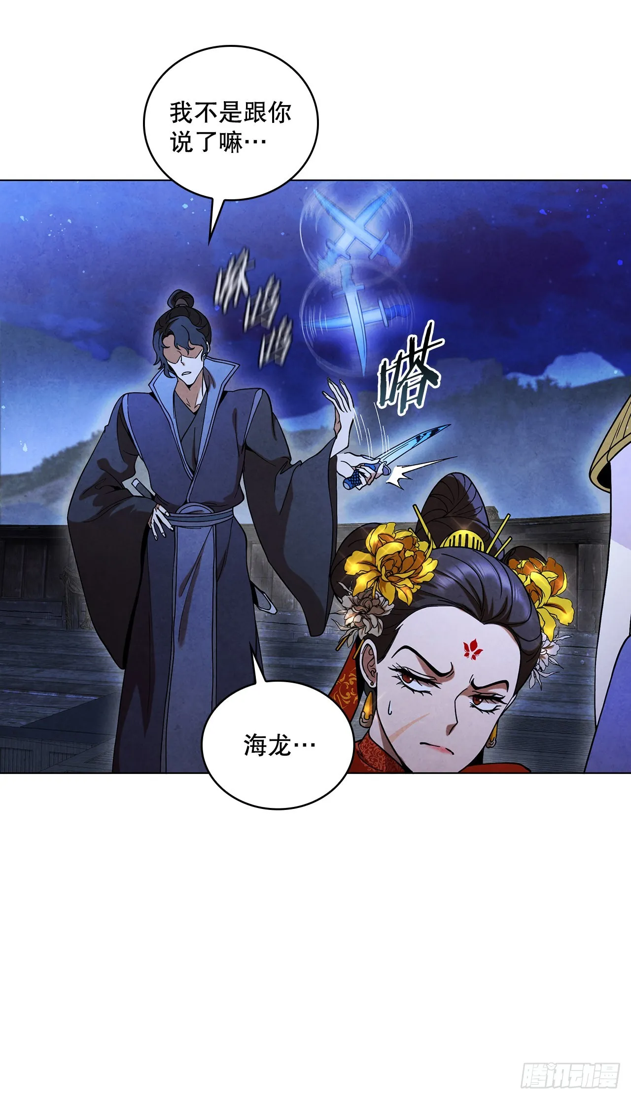 70.海龙之争 第73页
