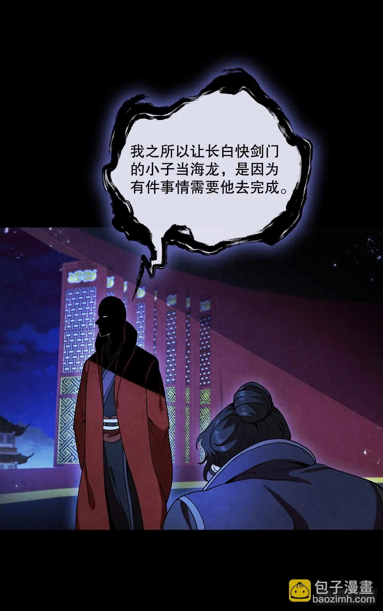 71.海龙之争（2） 第17页