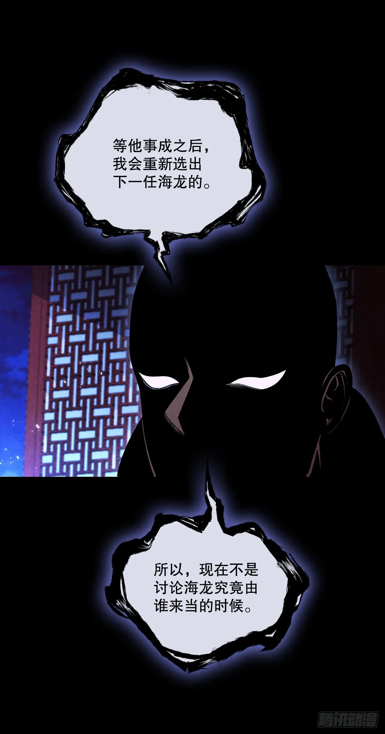 71.海龙之争（2） 第18页