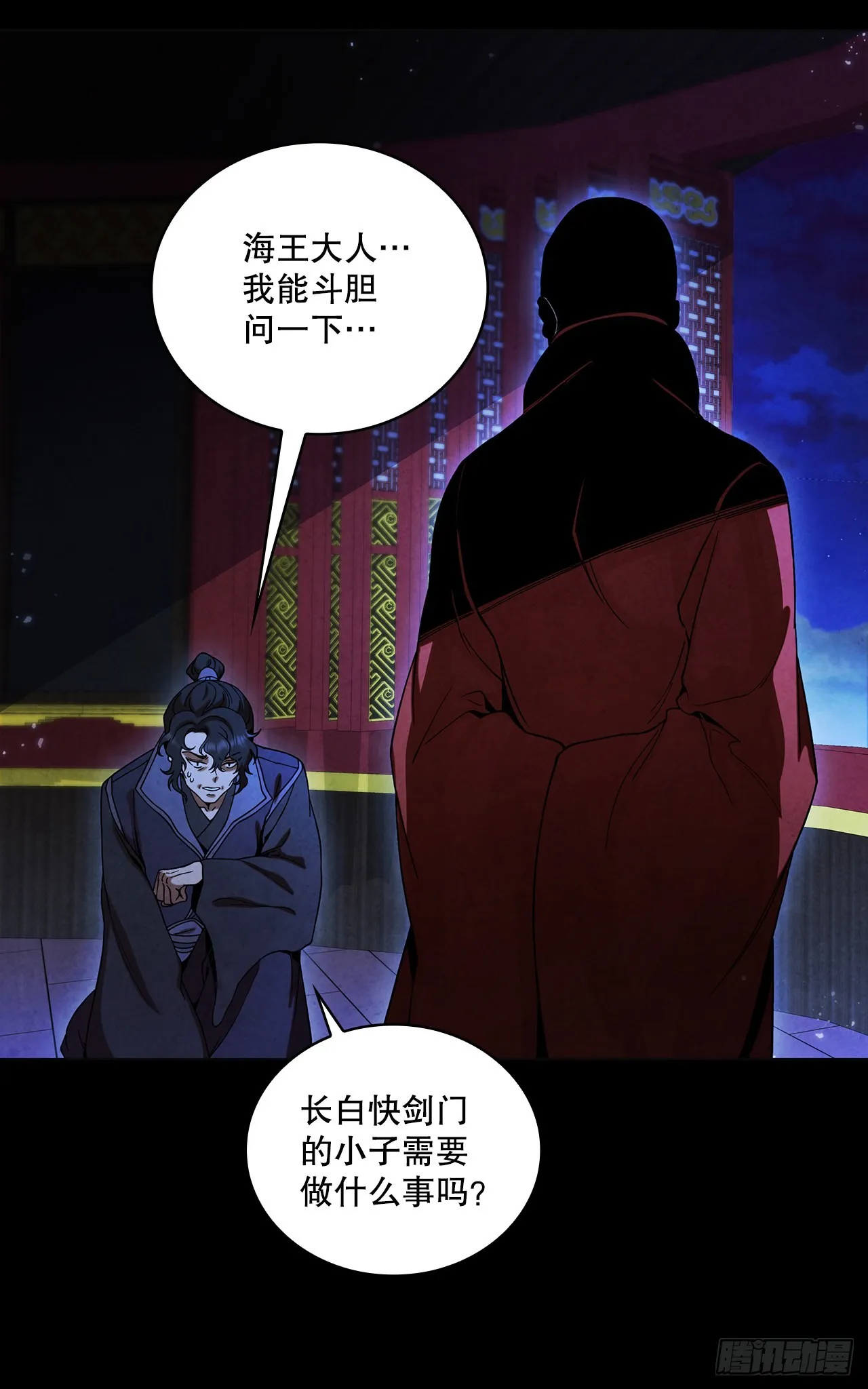 71.海龙之争（2） 第20页
