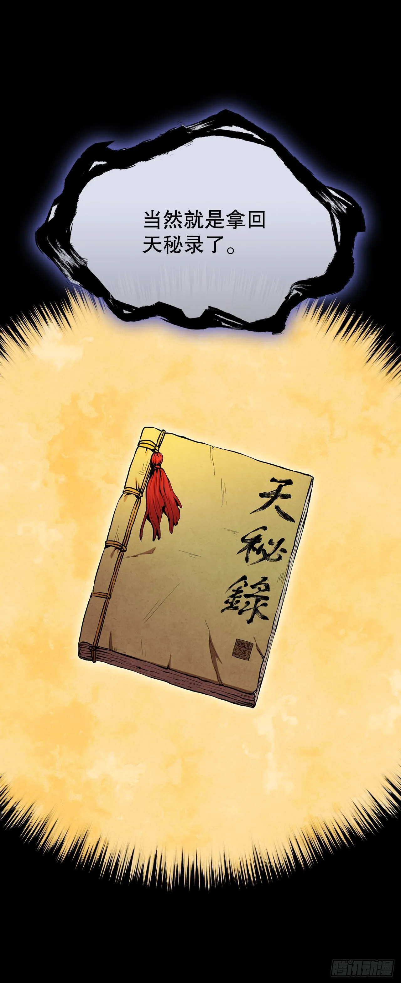 71.海龙之争（2） 第22页