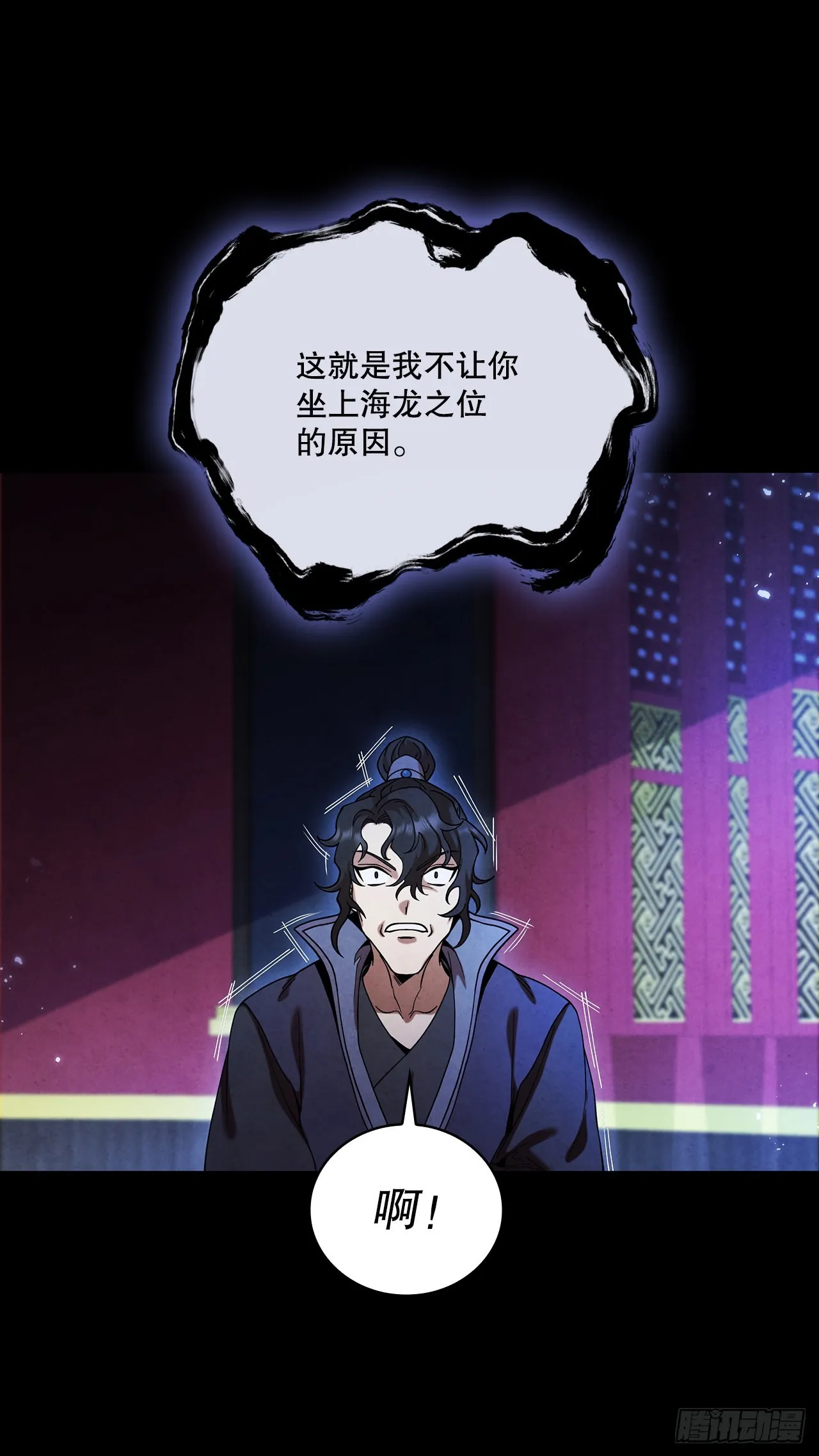 71.海龙之争（2） 第25页