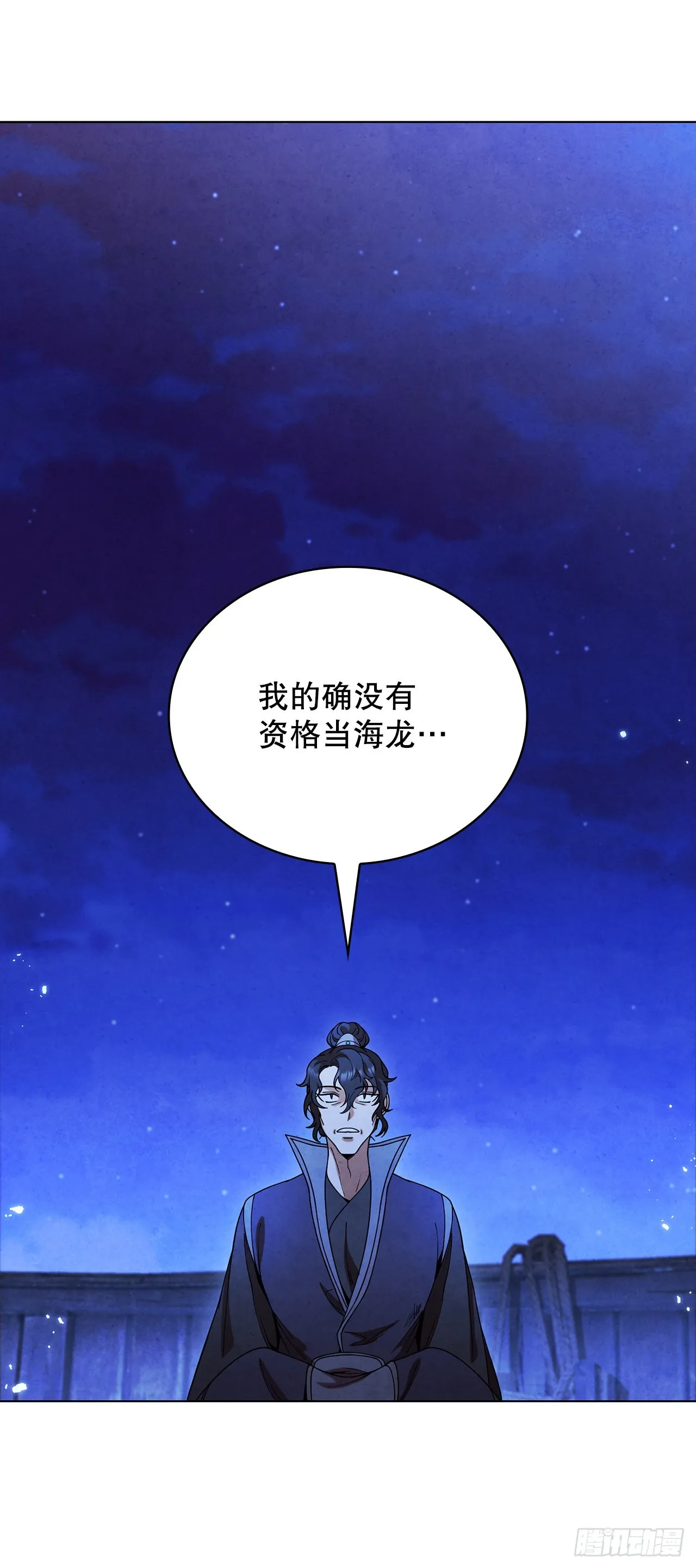 71.海龙之争（2） 第66页
