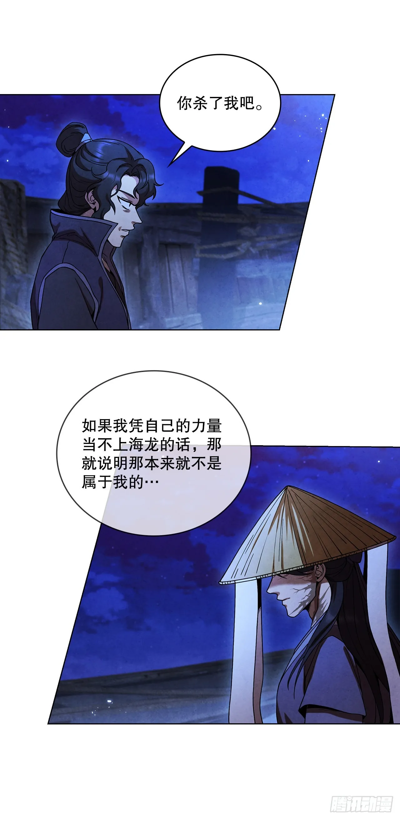 71.海龙之争（2） 第67页