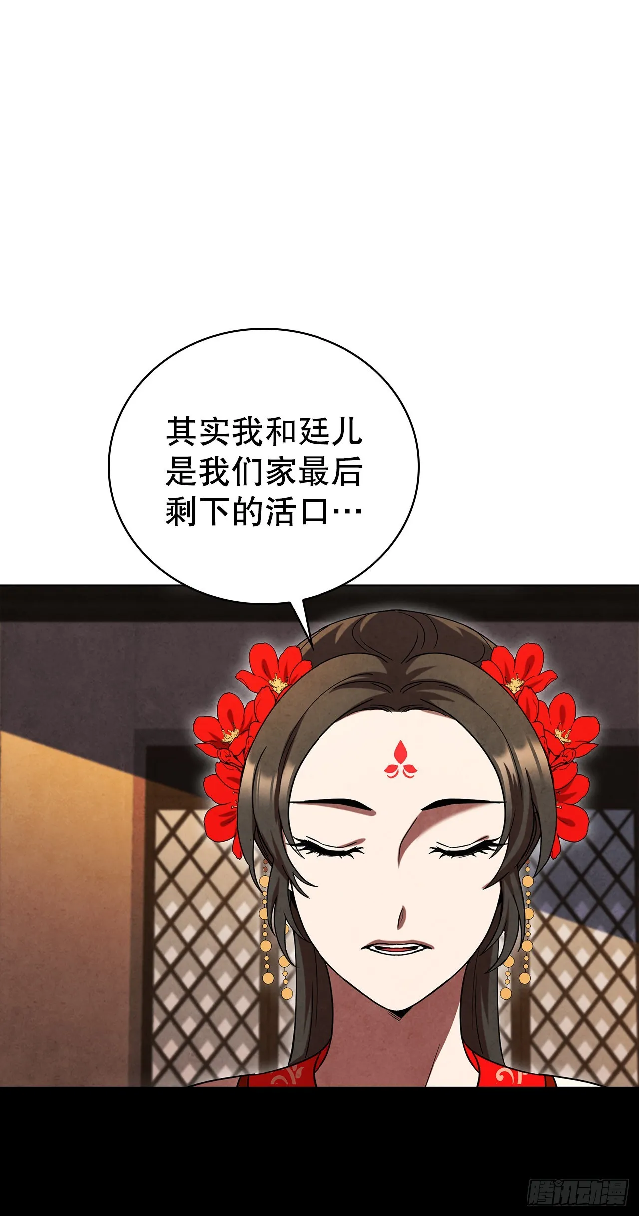 68.廷儿的身世 第1页