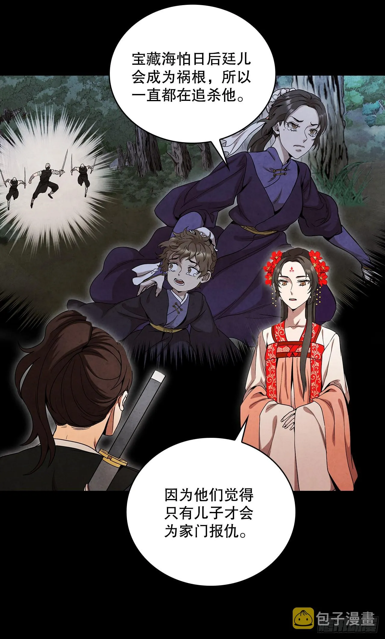 68.廷儿的身世 第3页