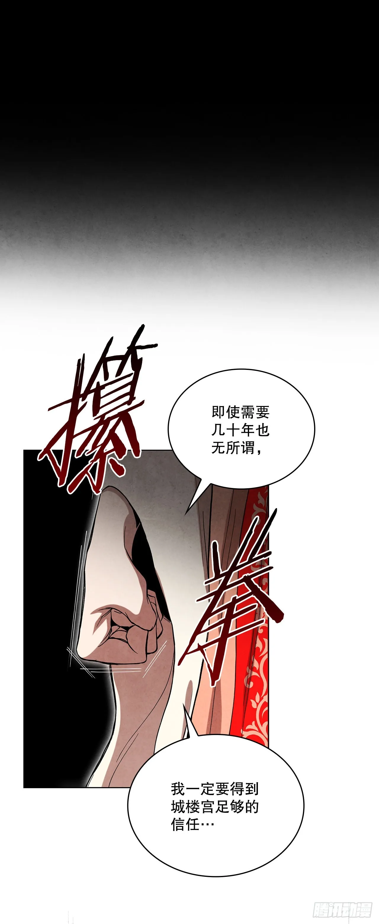 68.廷儿的身世 第5页