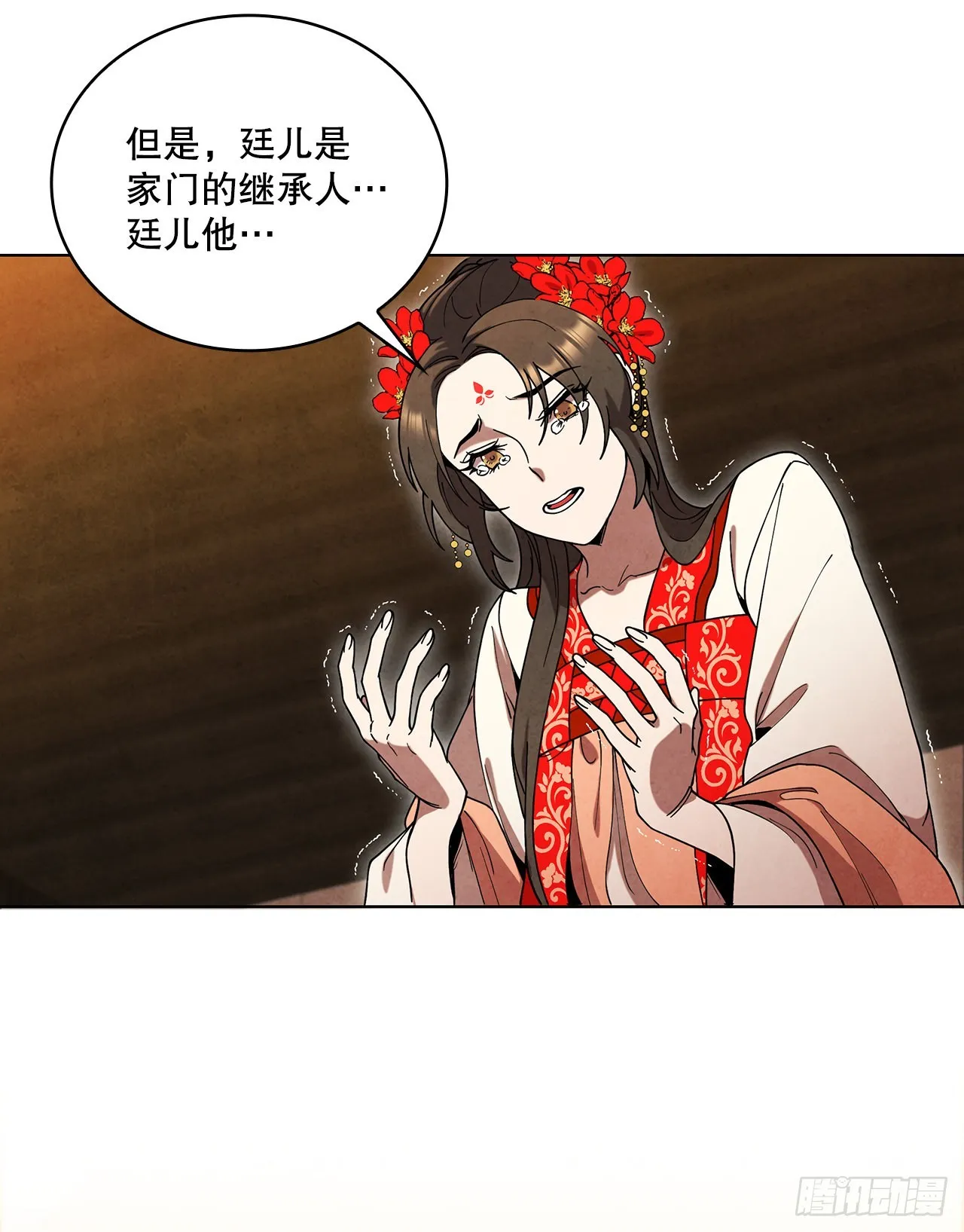 68.廷儿的身世 第7页