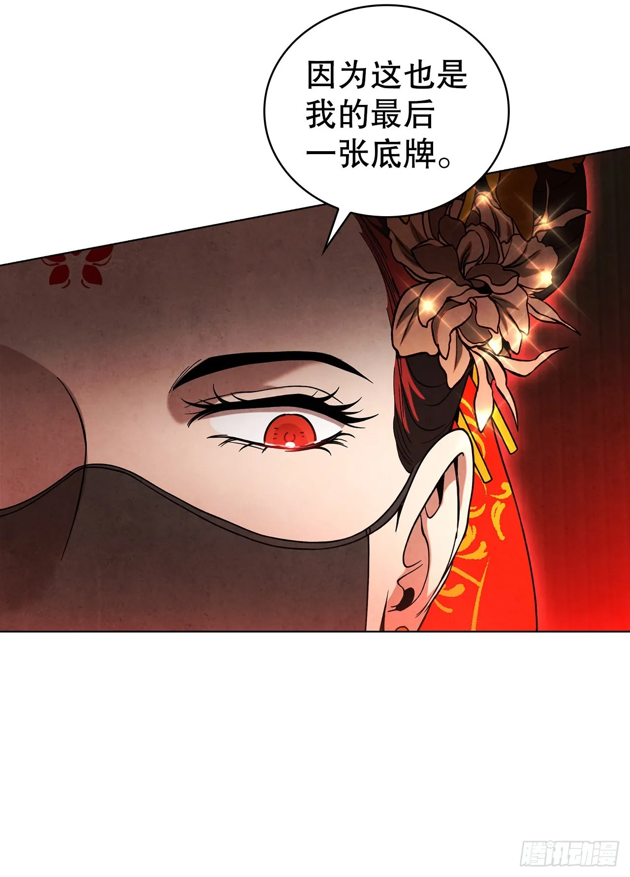 68.廷儿的身世 第62页