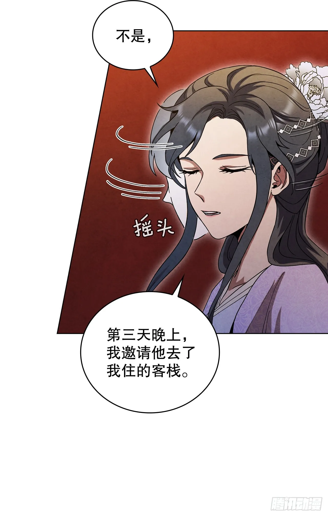 66.来到秦淮河 第15页