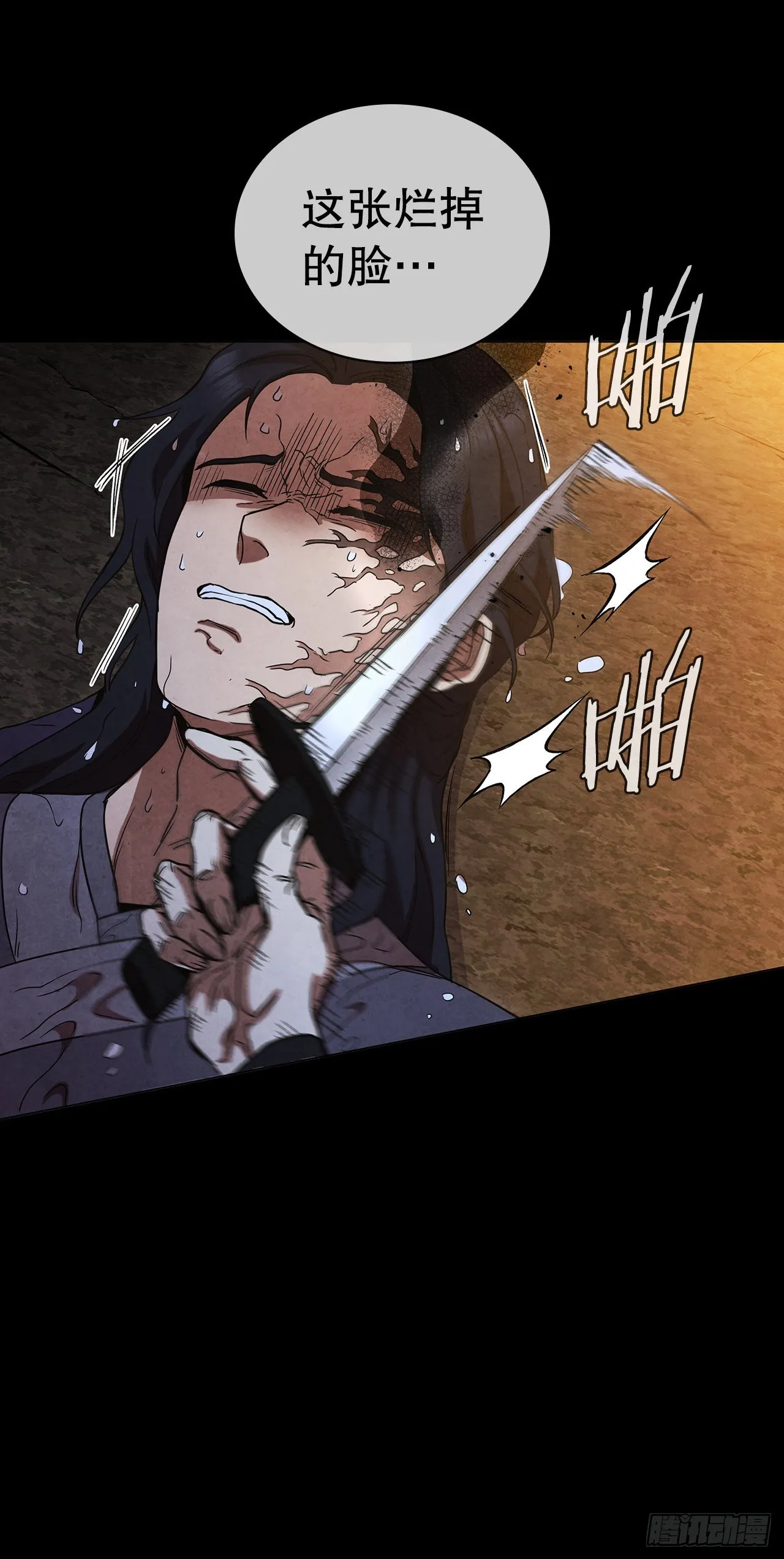 65.剑兰伤心 第17页