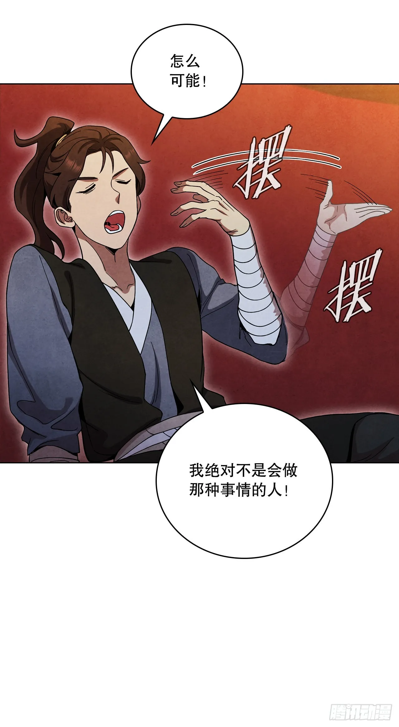65.剑兰伤心 第94页