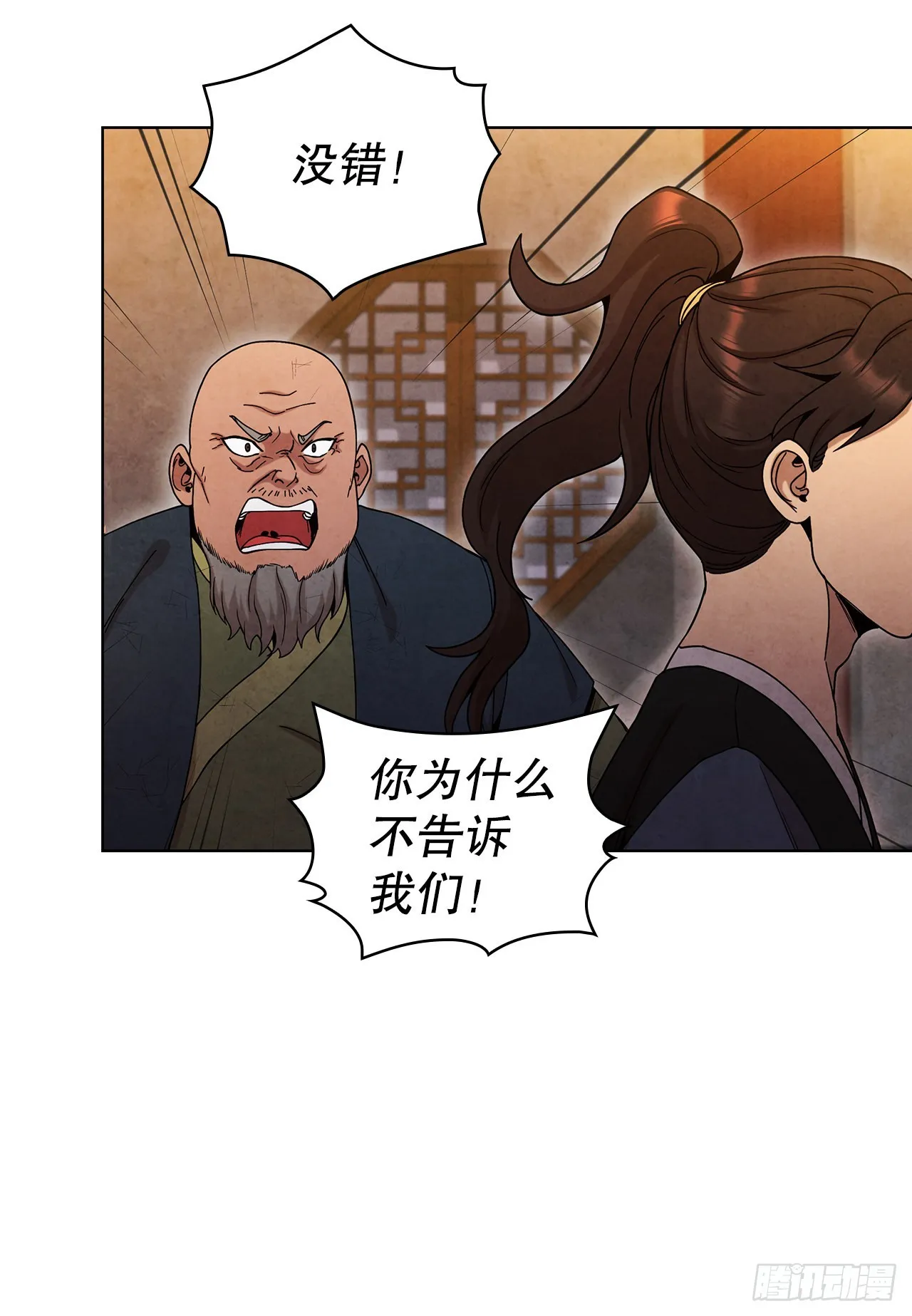 63.天下第一楼 第14页