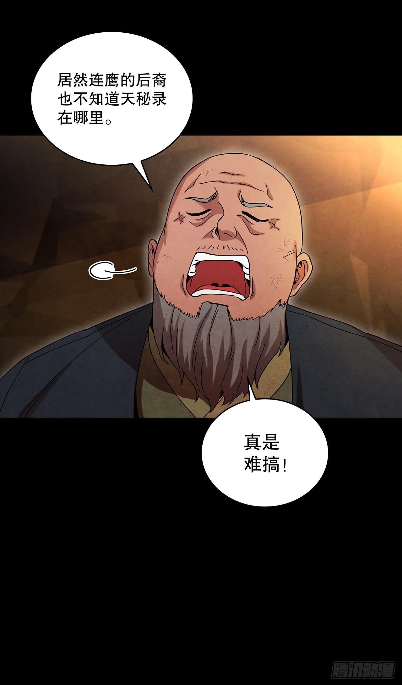 62.保护恶人 第37页