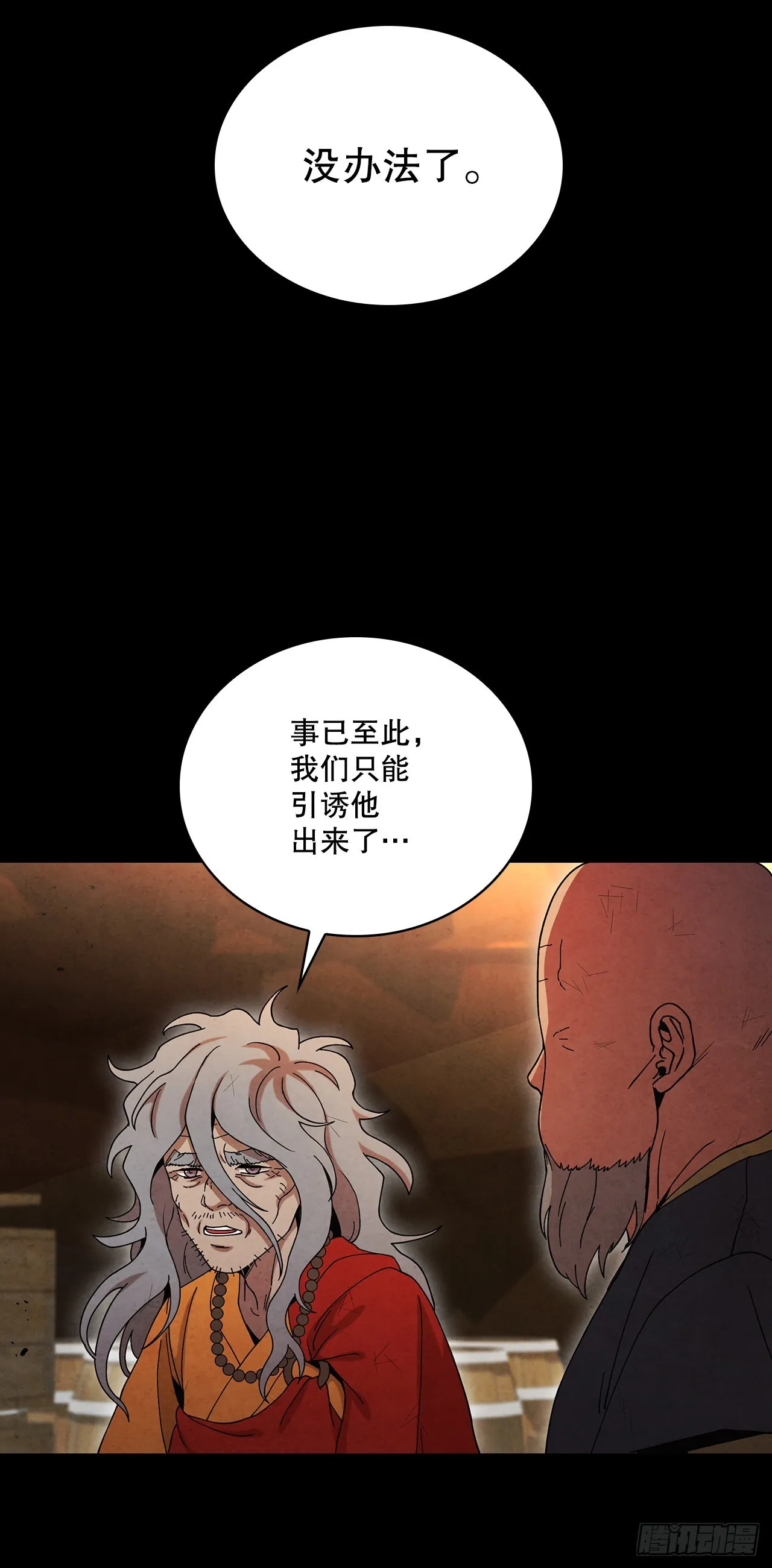 62.保护恶人 第38页