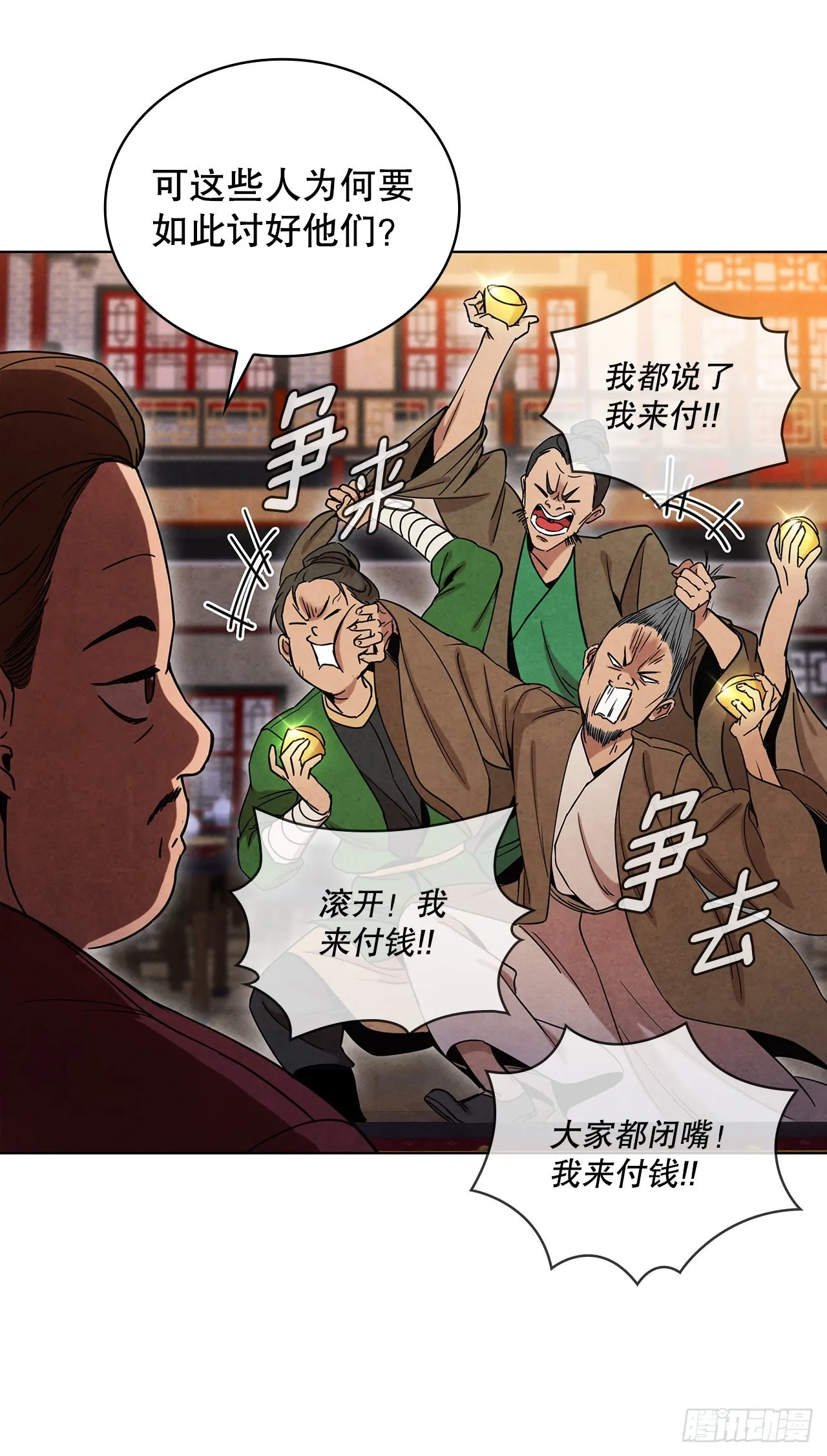 62.保护恶人 第51页