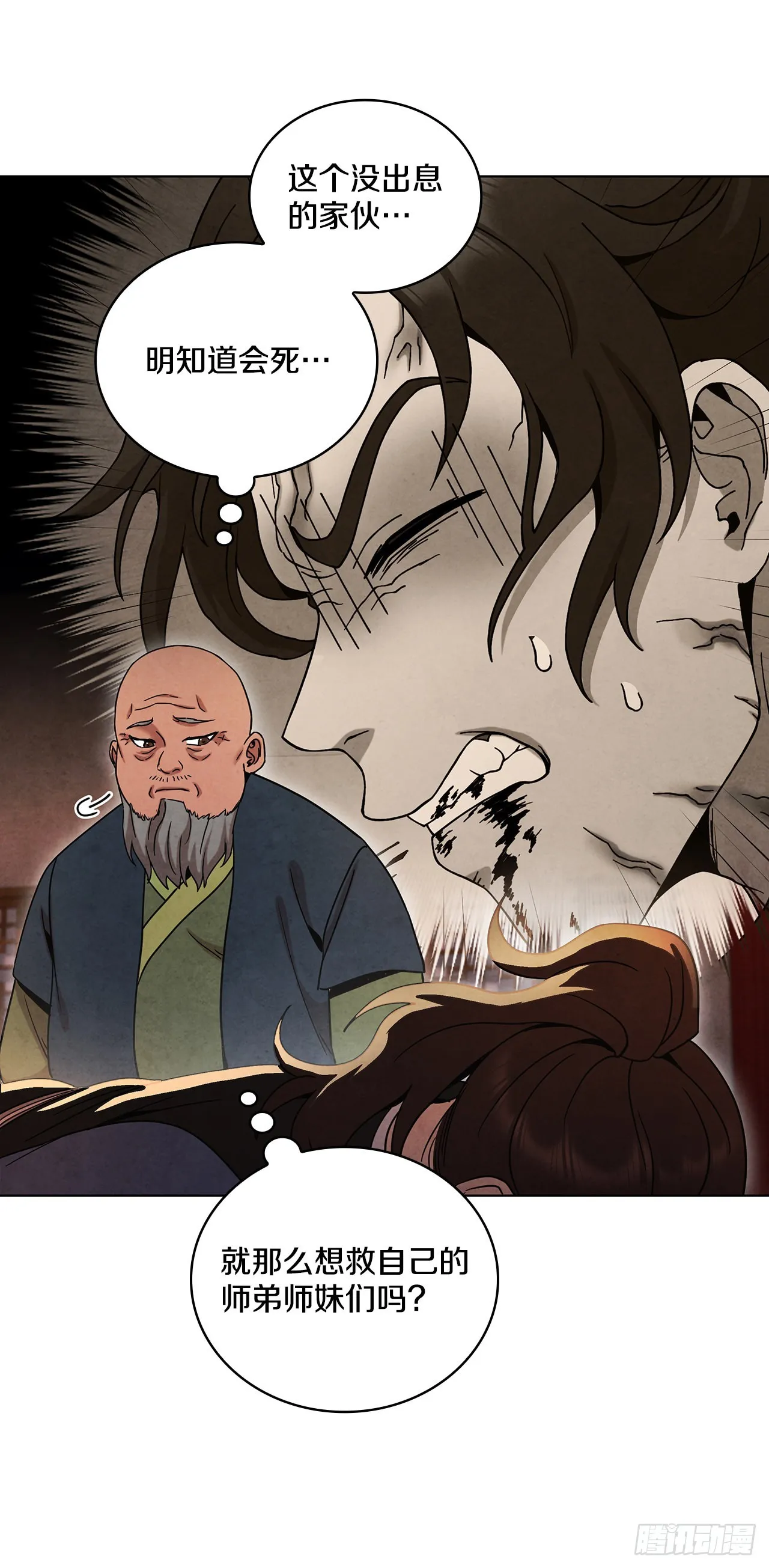 62.保护恶人 第59页