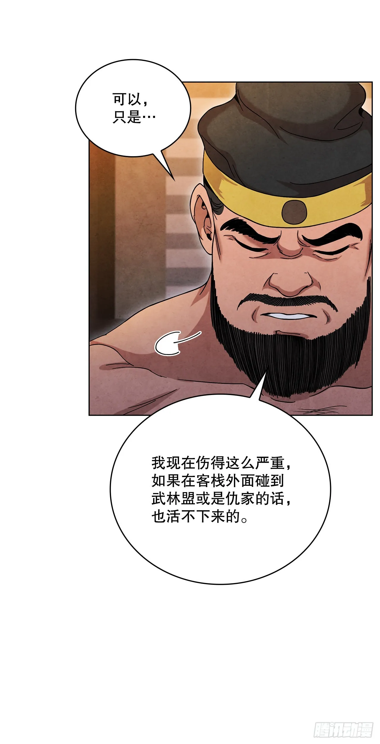 62.保护恶人 第77页