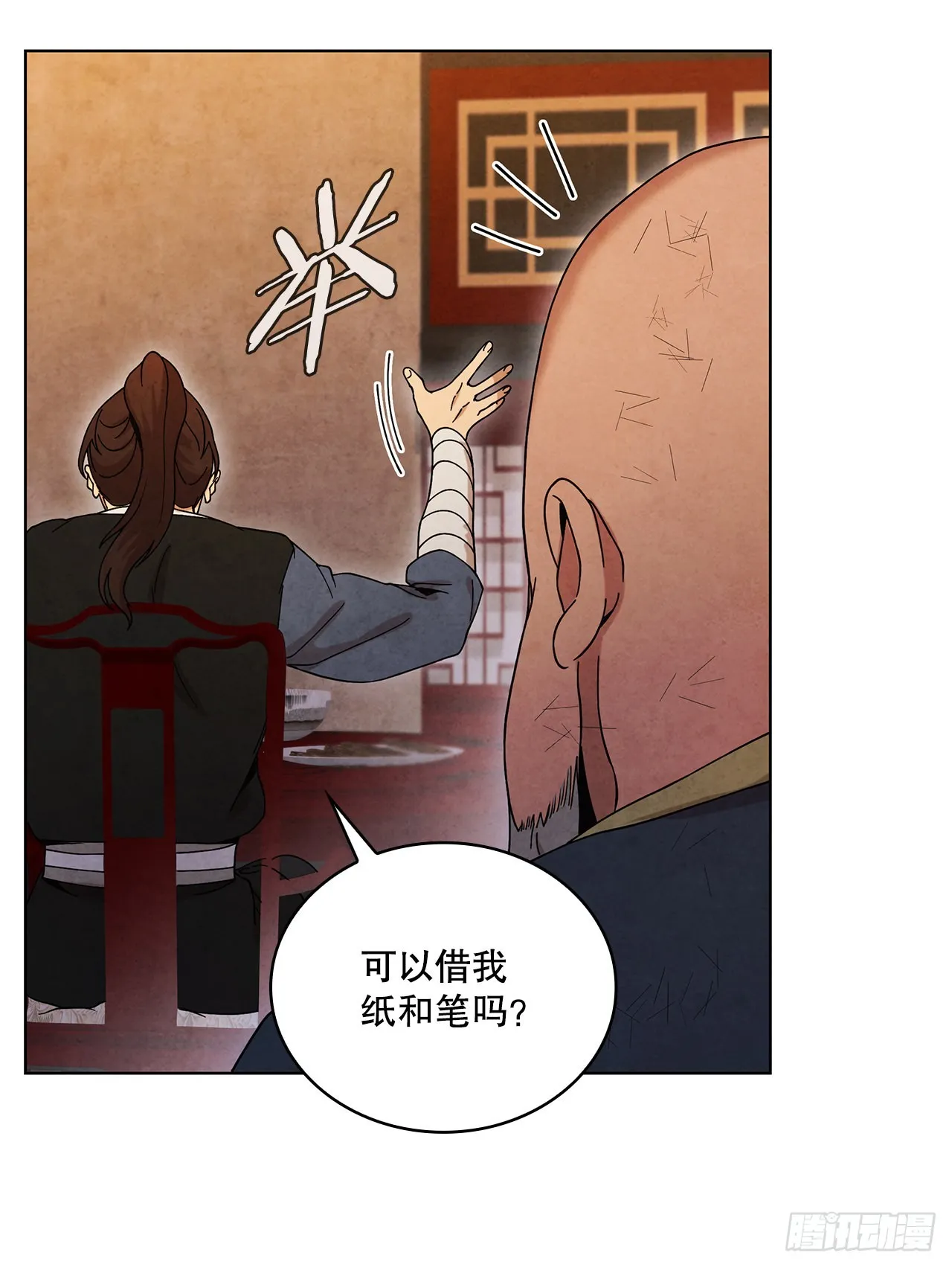62.保护恶人 第79页